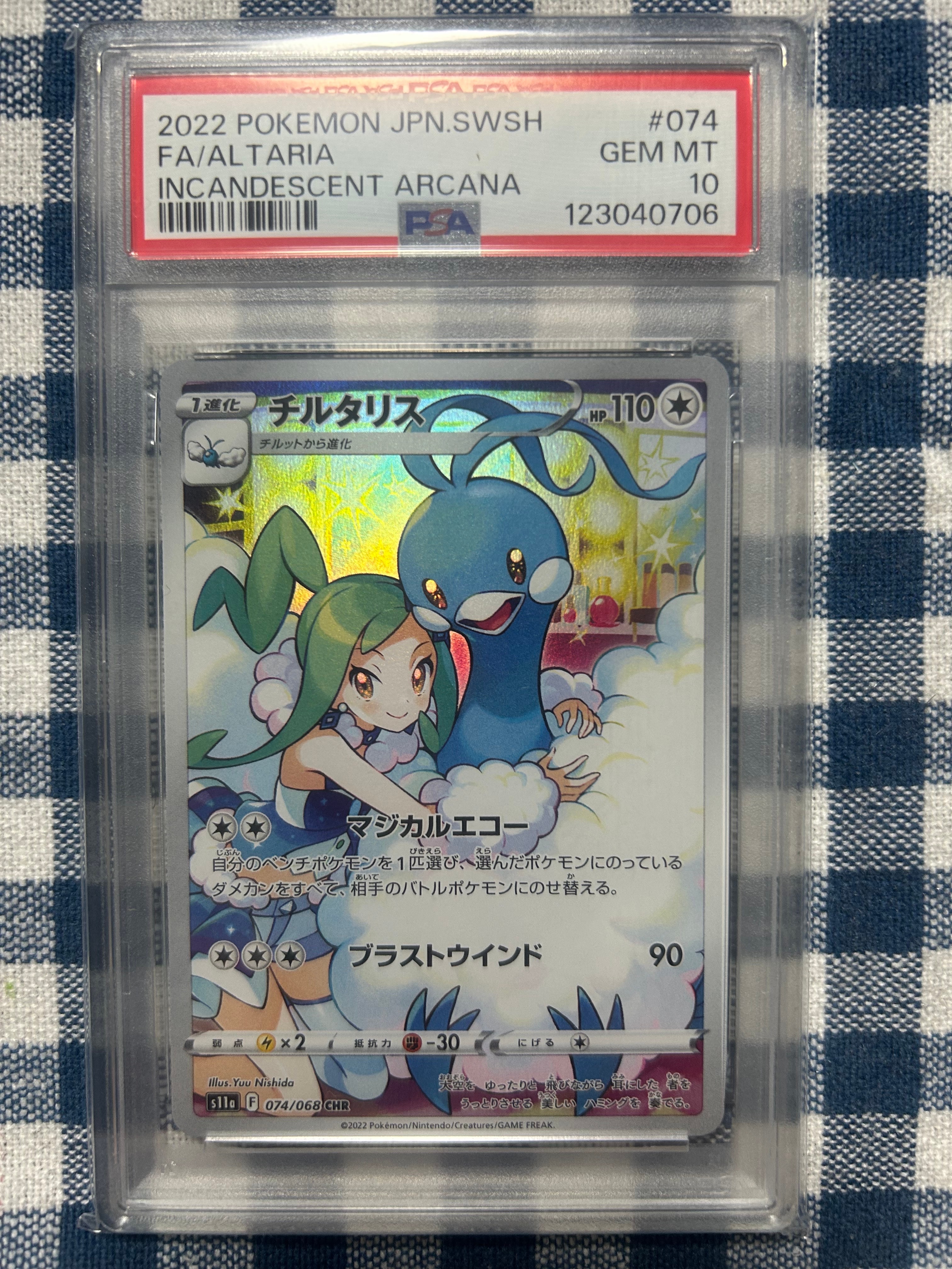 チルタリス CHR [s11a 074/068](強化拡張パック『白熱のアルカナ』)