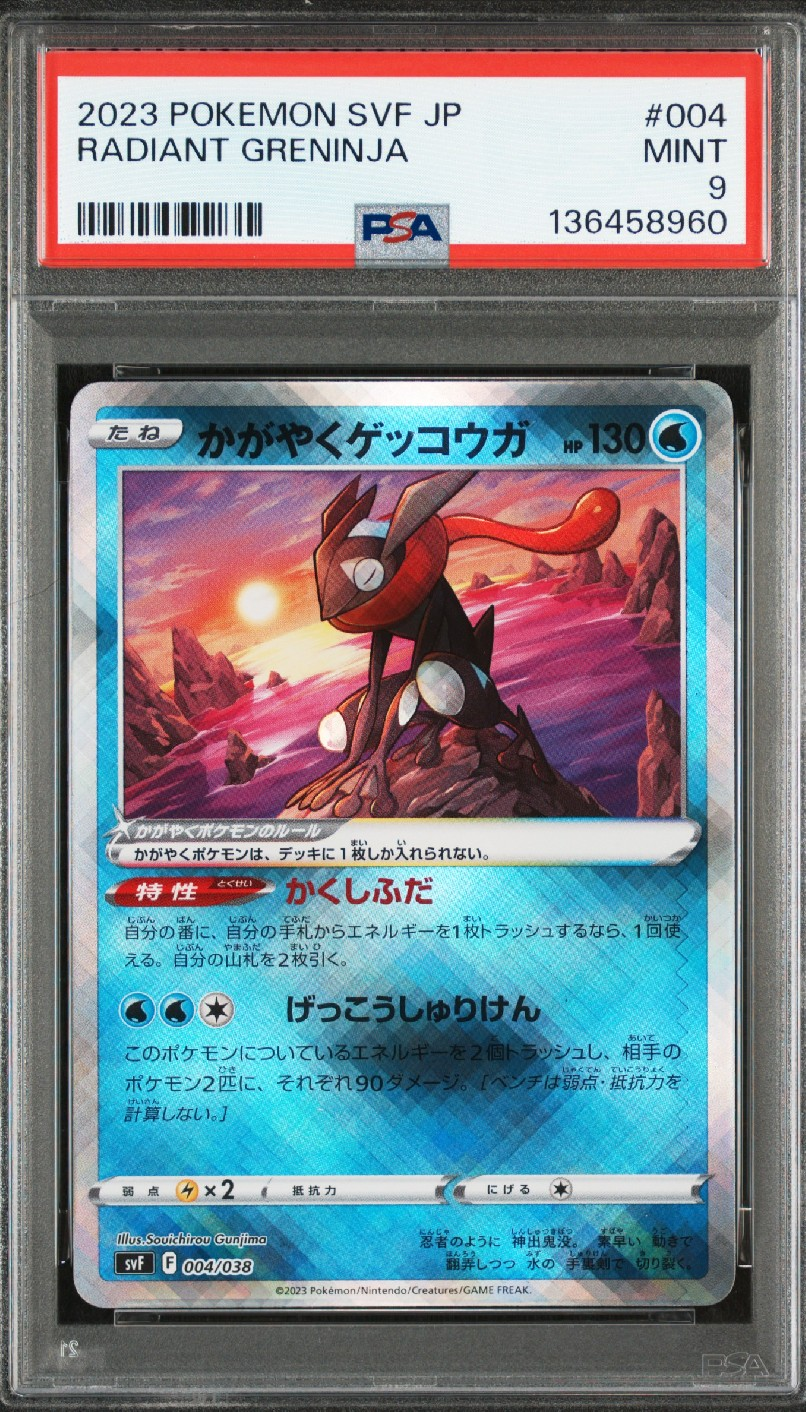 かがやくゲッコウガ [SVF 004/038](デッキビルドBOX 黒炎の支配者)