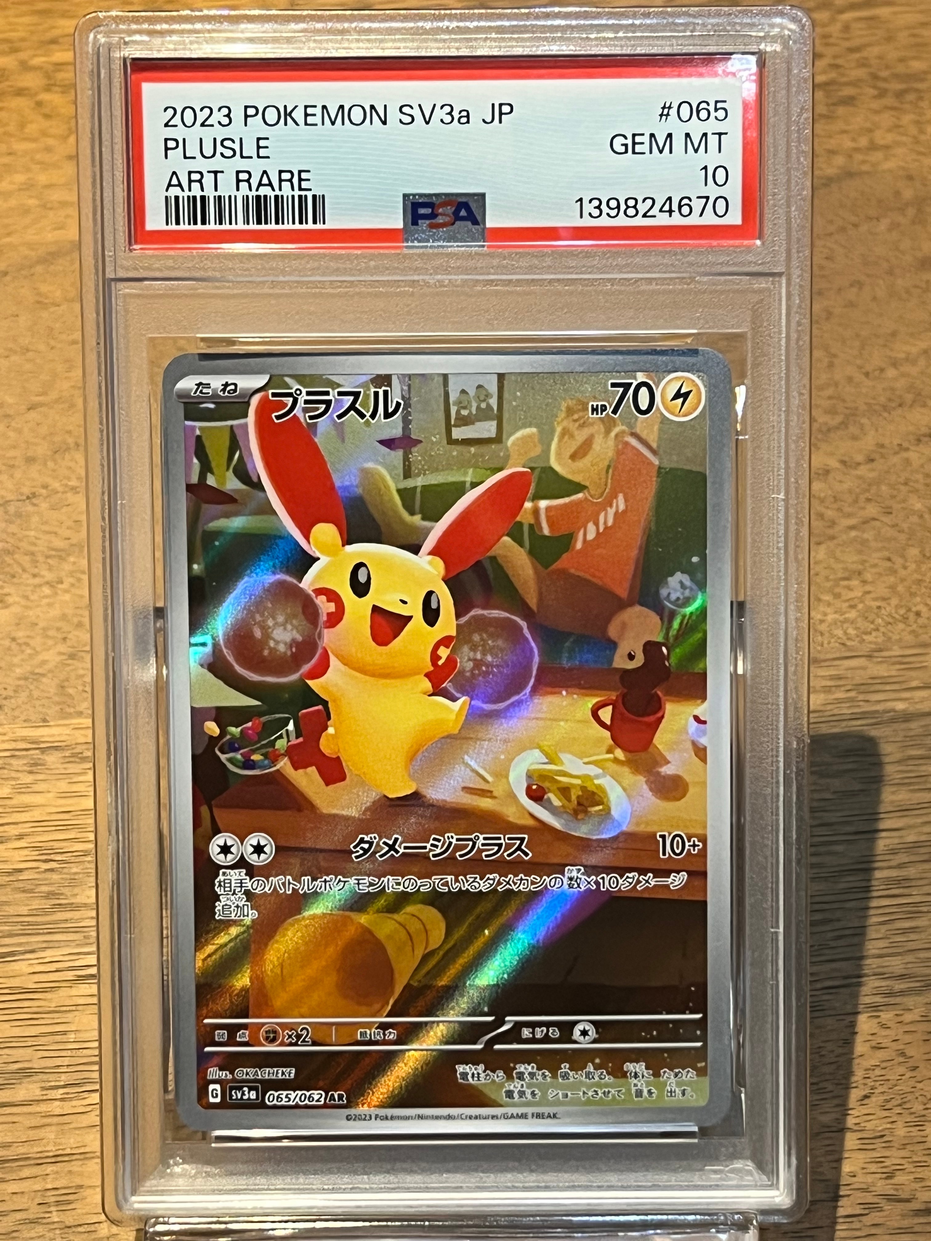 PSA10】プラスル AR[SV3a 065/062](強化拡張パック「レイジングサーフ
