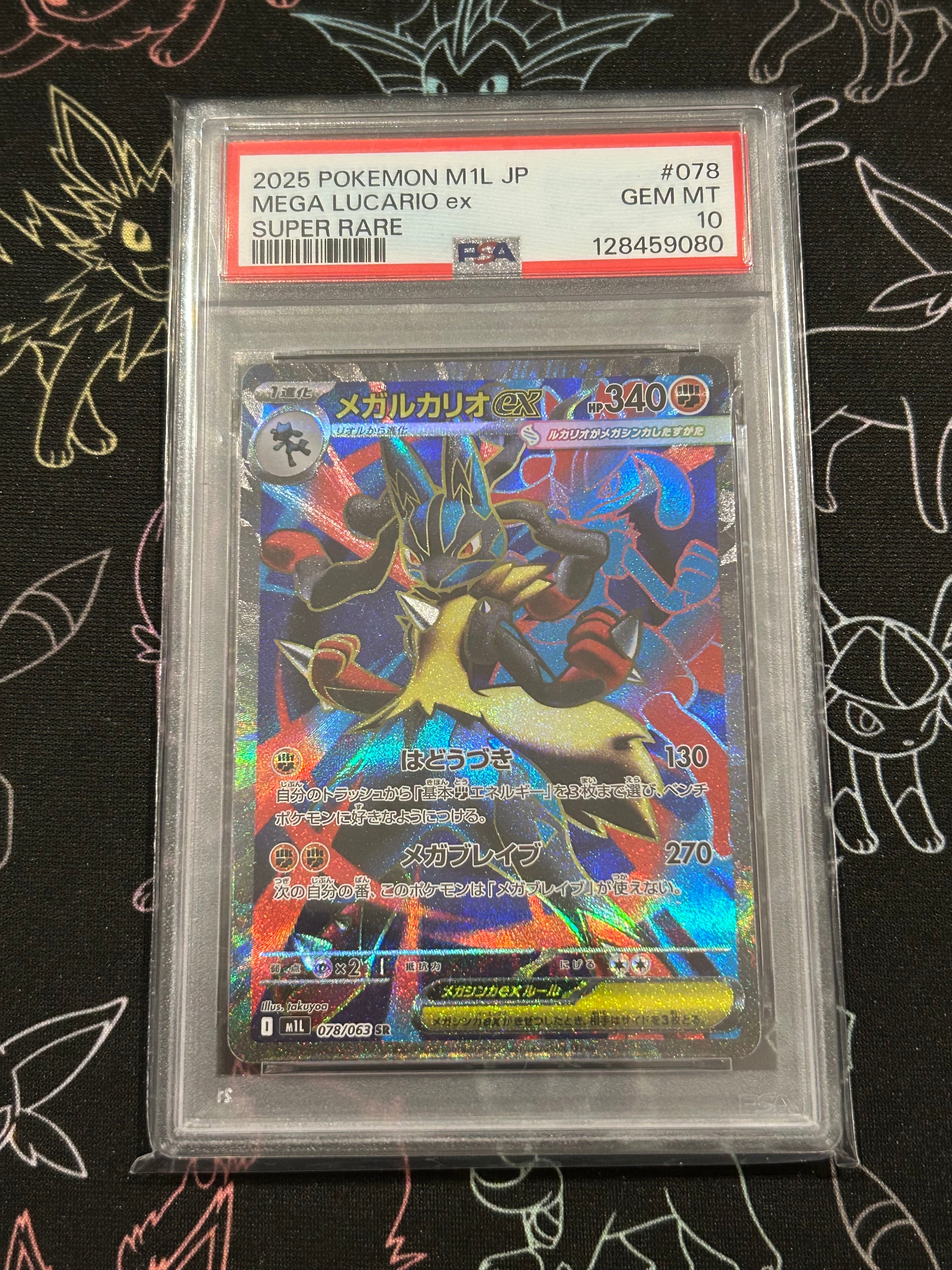 メガルカリオex SR [M1L 078/063](拡張パック「メガブレイブ」)