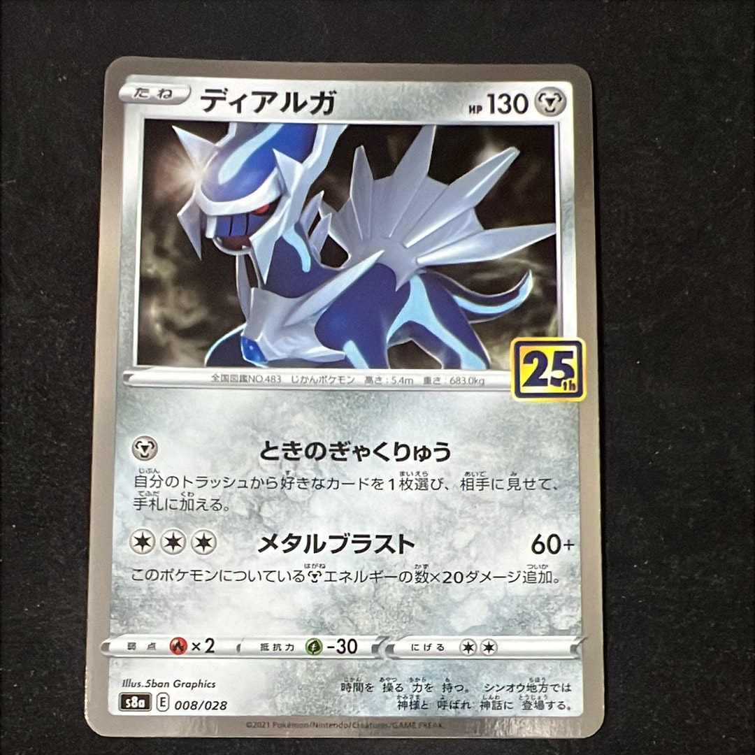 PSA10】ディアルガ: ミラー [s8a 008/028](拡張パック「25th