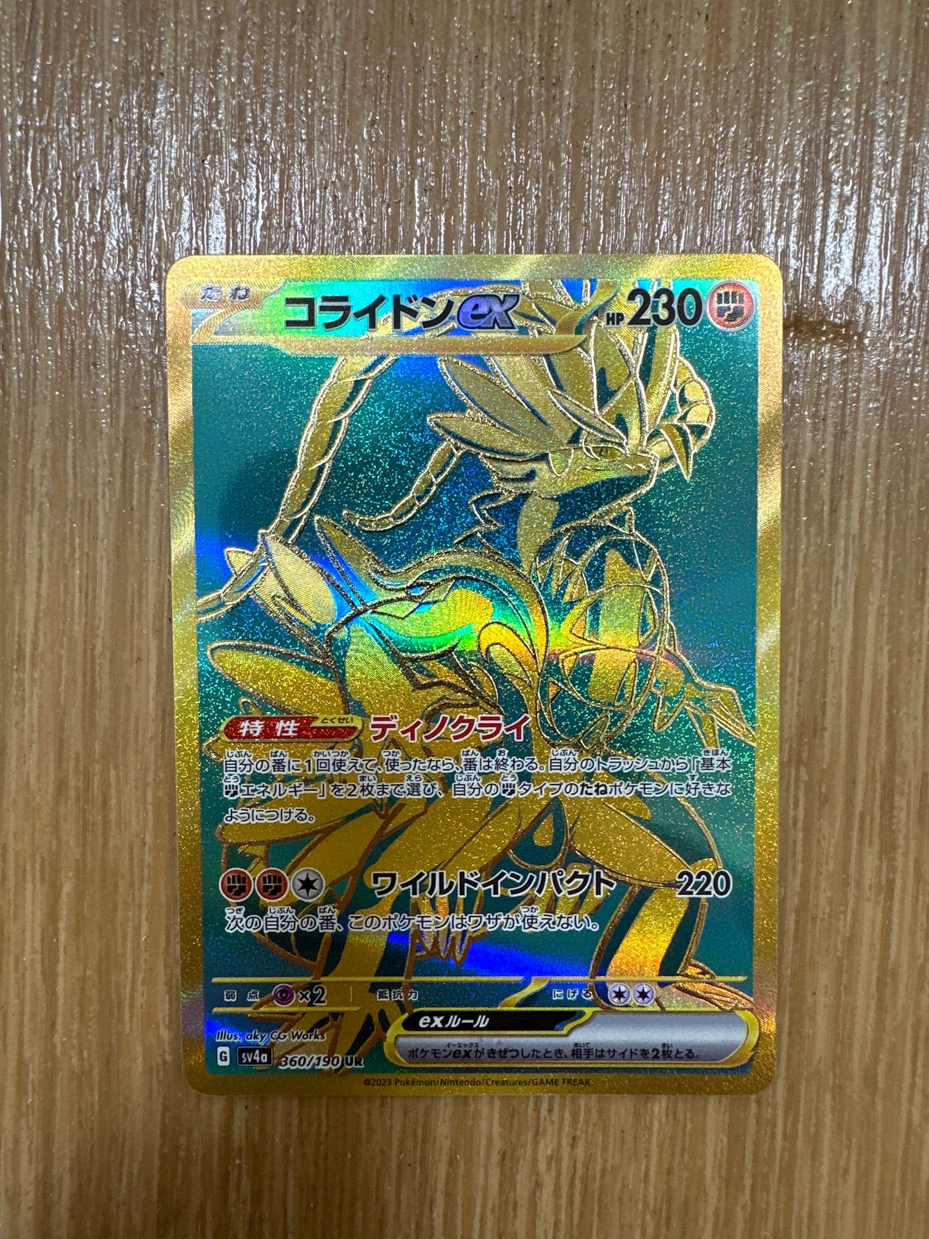 コライドンex UR [SV4a 360/190](ハイクラスパック「シャイニートレジャーex」)
