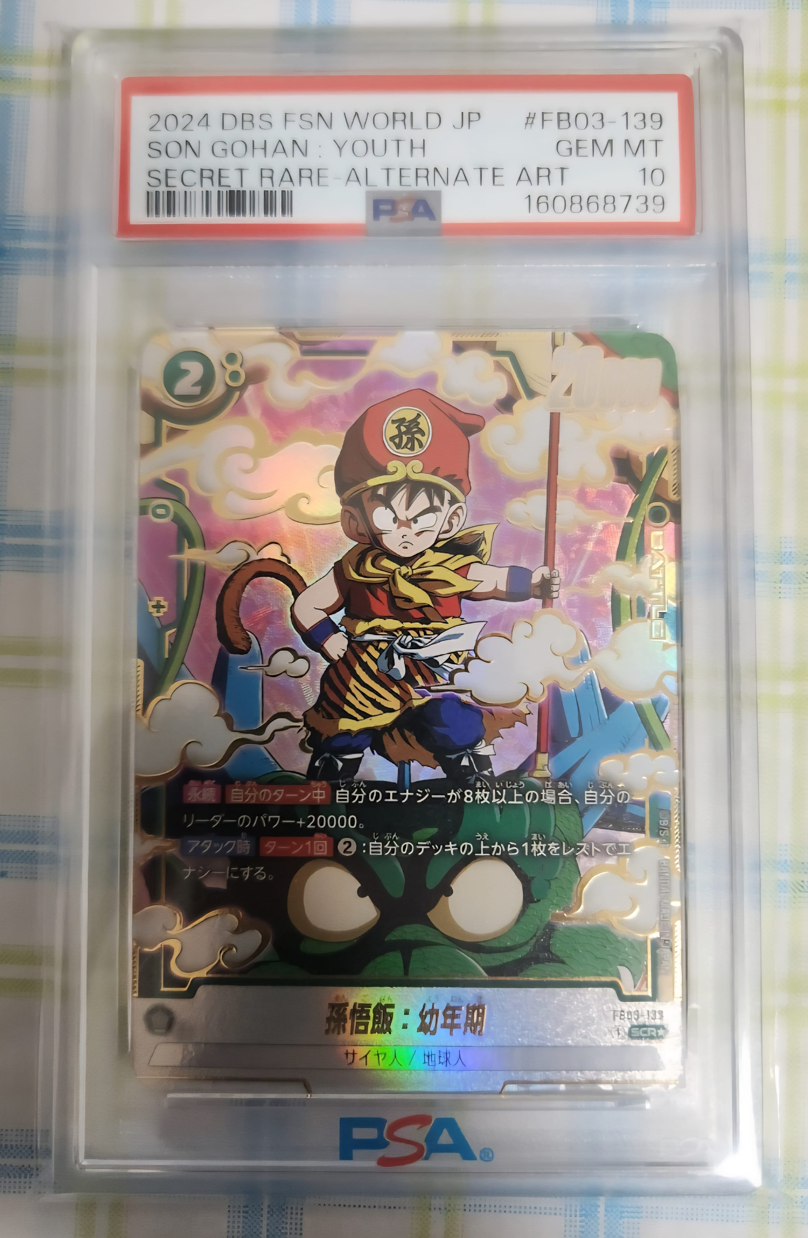フュージョンワールド PSA10 孫悟飯:幼年期 FB03-139 SCR 孫悟飯:幼年 フュージョンワールド PSA10 孫悟飯:幼年期 FB03-139 SCR 孫悟飯:幼年