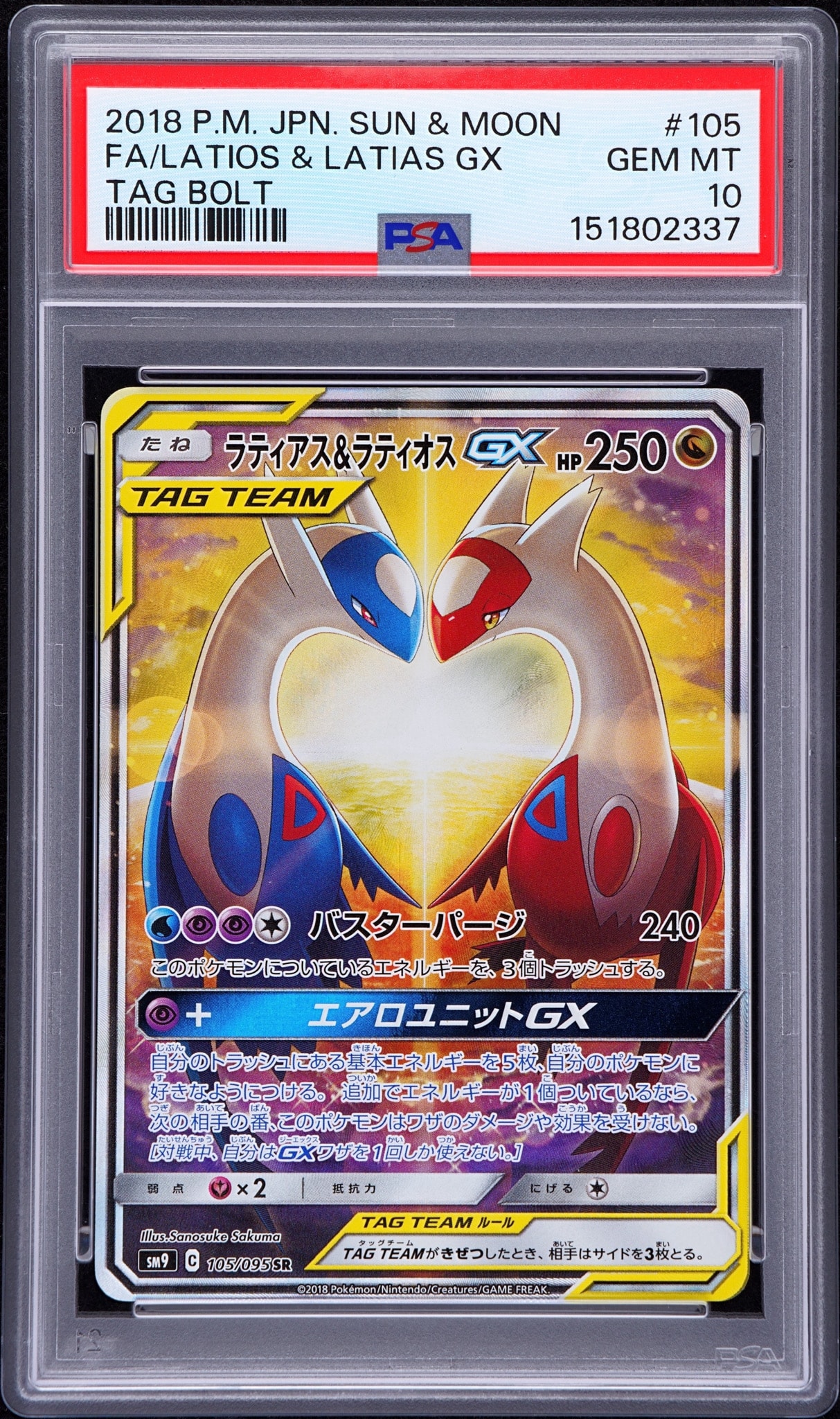 ラティアス&ラティオスGX SR: SA (ラティラティGX) [SM9 105/095](拡張パック「タッグボルト」)