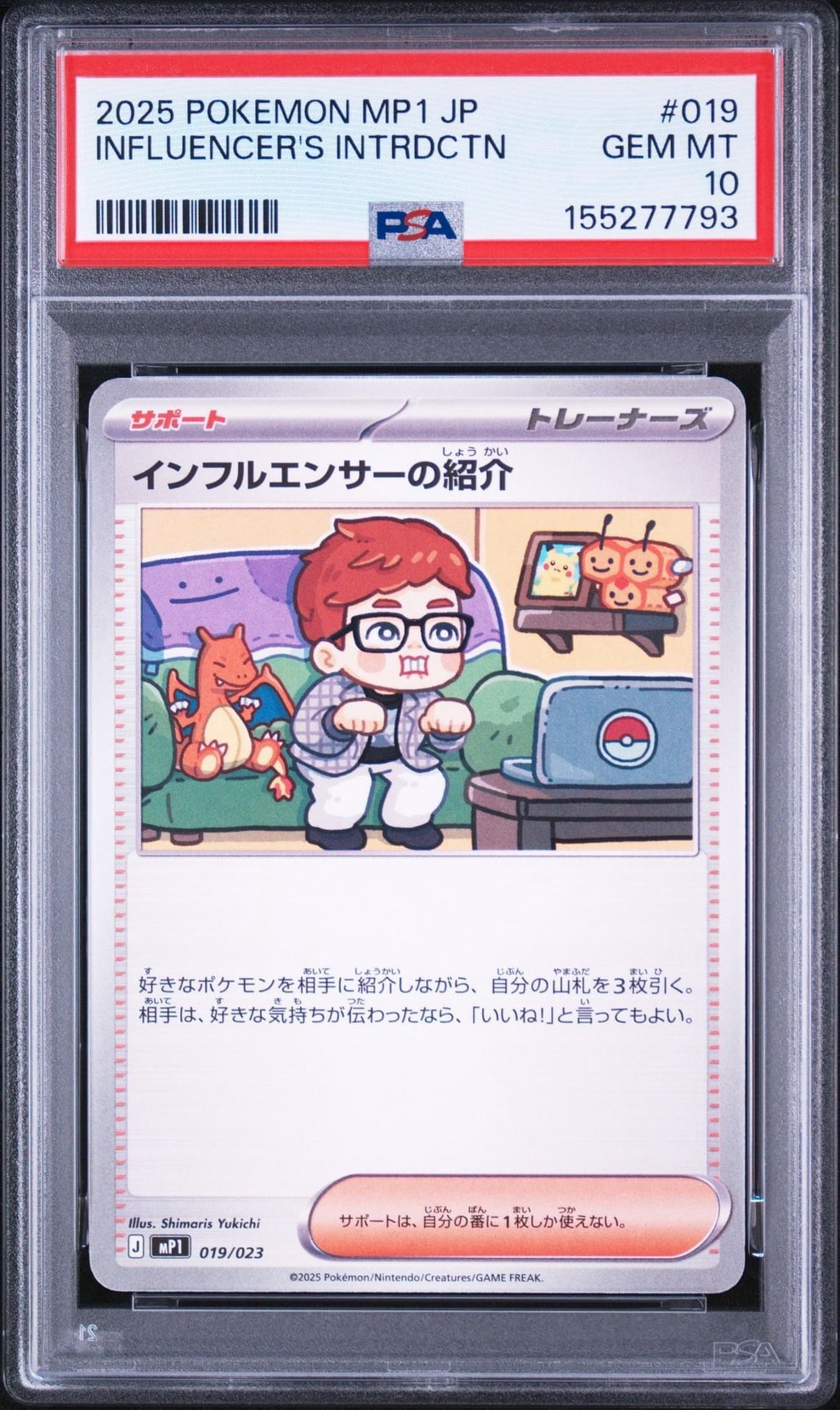インフルエンサーの紹介 [MP1 019/23](スタートデッキ100「バトル