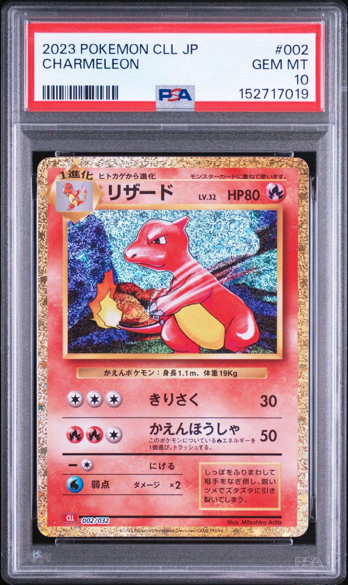リザード [CLL 002/032](ポケモンカードゲーム Classic)