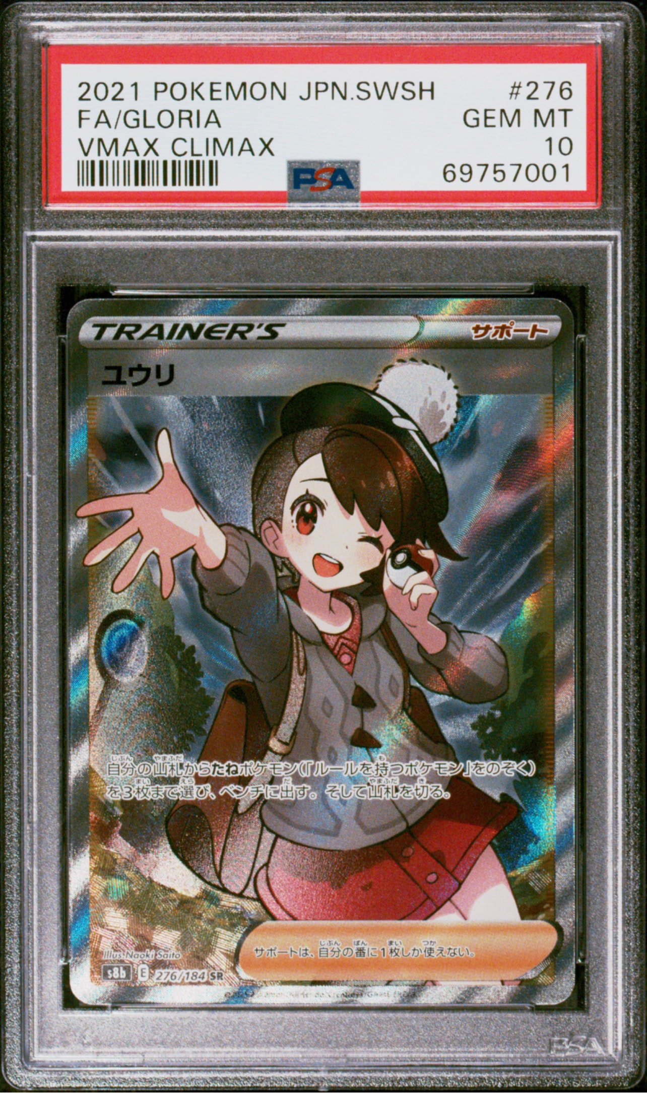 ユウリ SR[S8b 276/184](ハイクラスパック「VMAXクライマックス」)