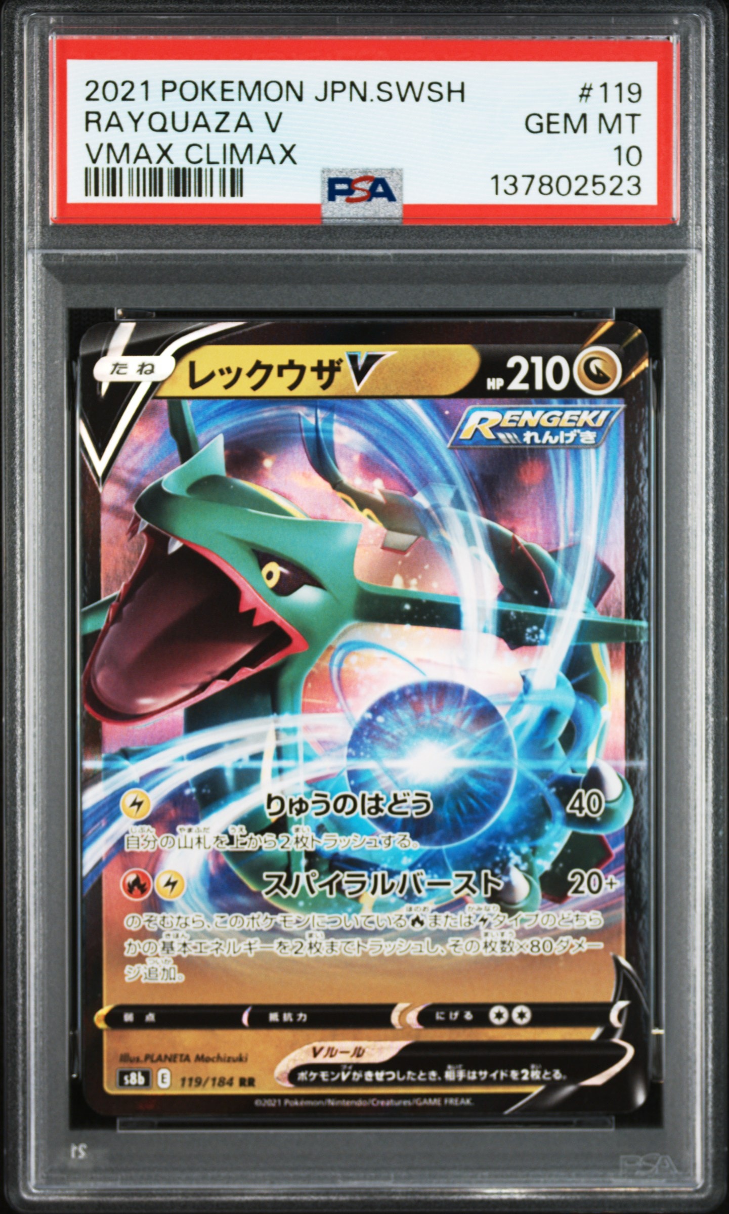 ピカチュウex SAR [SV8 132/106](拡張パック「超電ブレイカー」)の新品