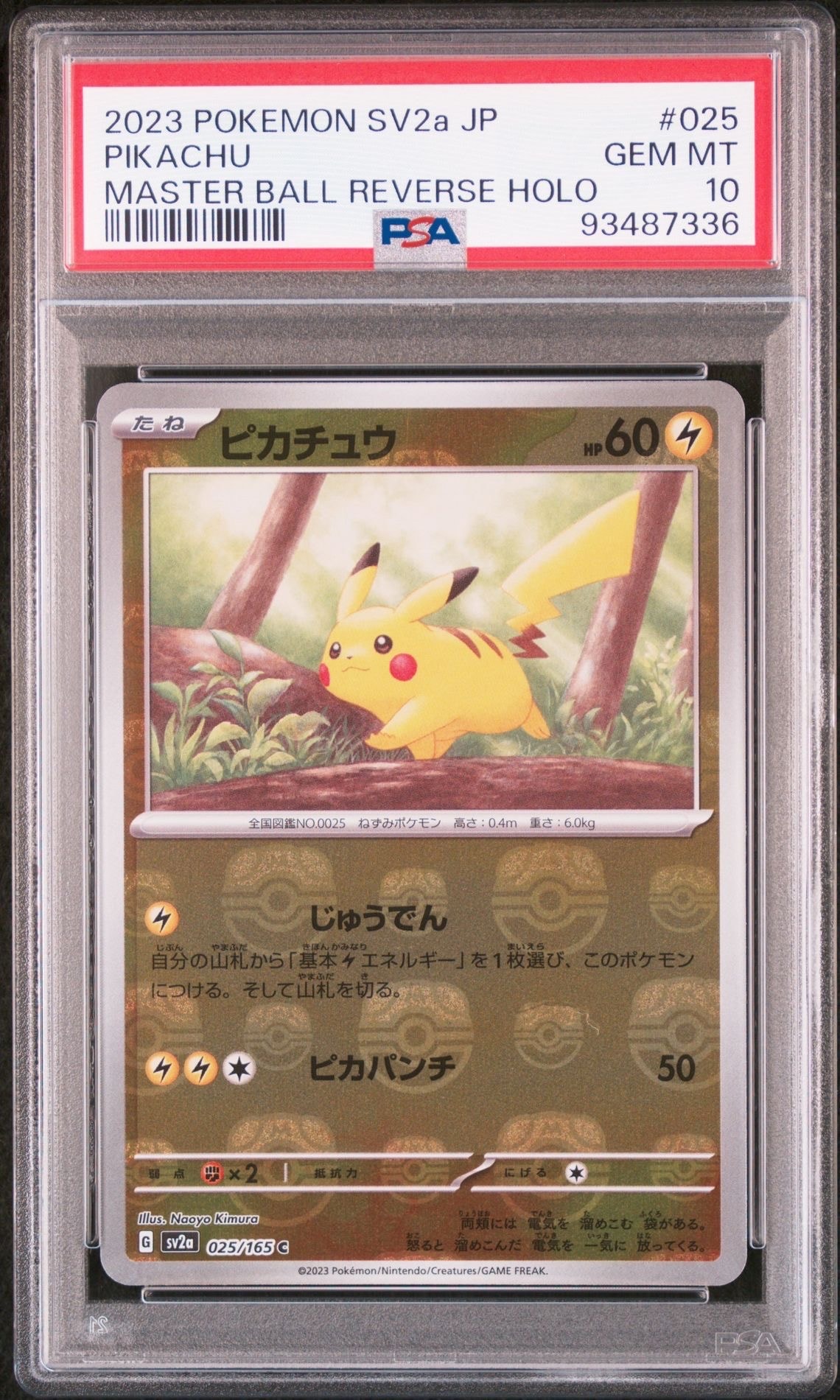 ピカチュウ C: マスターボールミラー (マスボピカチュウ) [SV2a 025/165](強化拡張パック「ポケモンカード151」)
