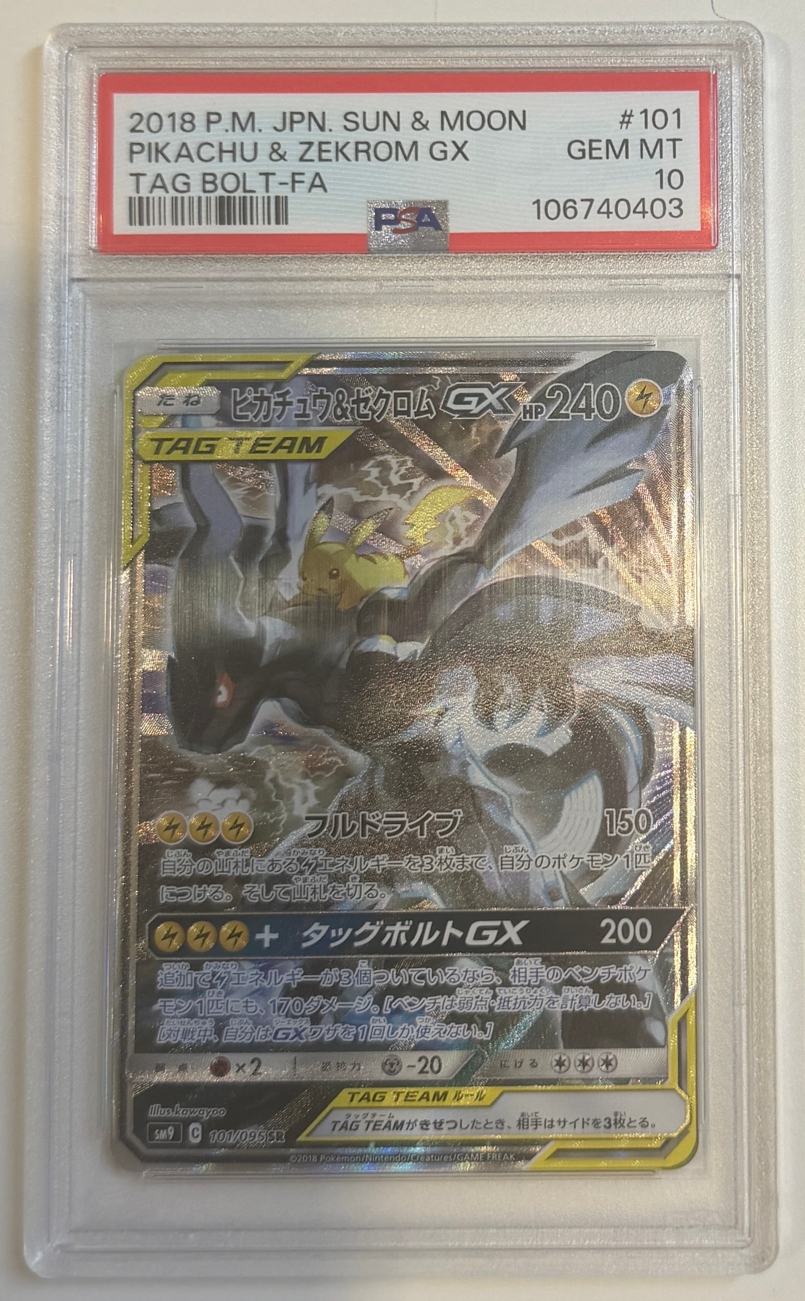 ピカチュウ&ゼクロムGX SR: SA [SM9 101/095](拡張パック「タッグボルト」)
