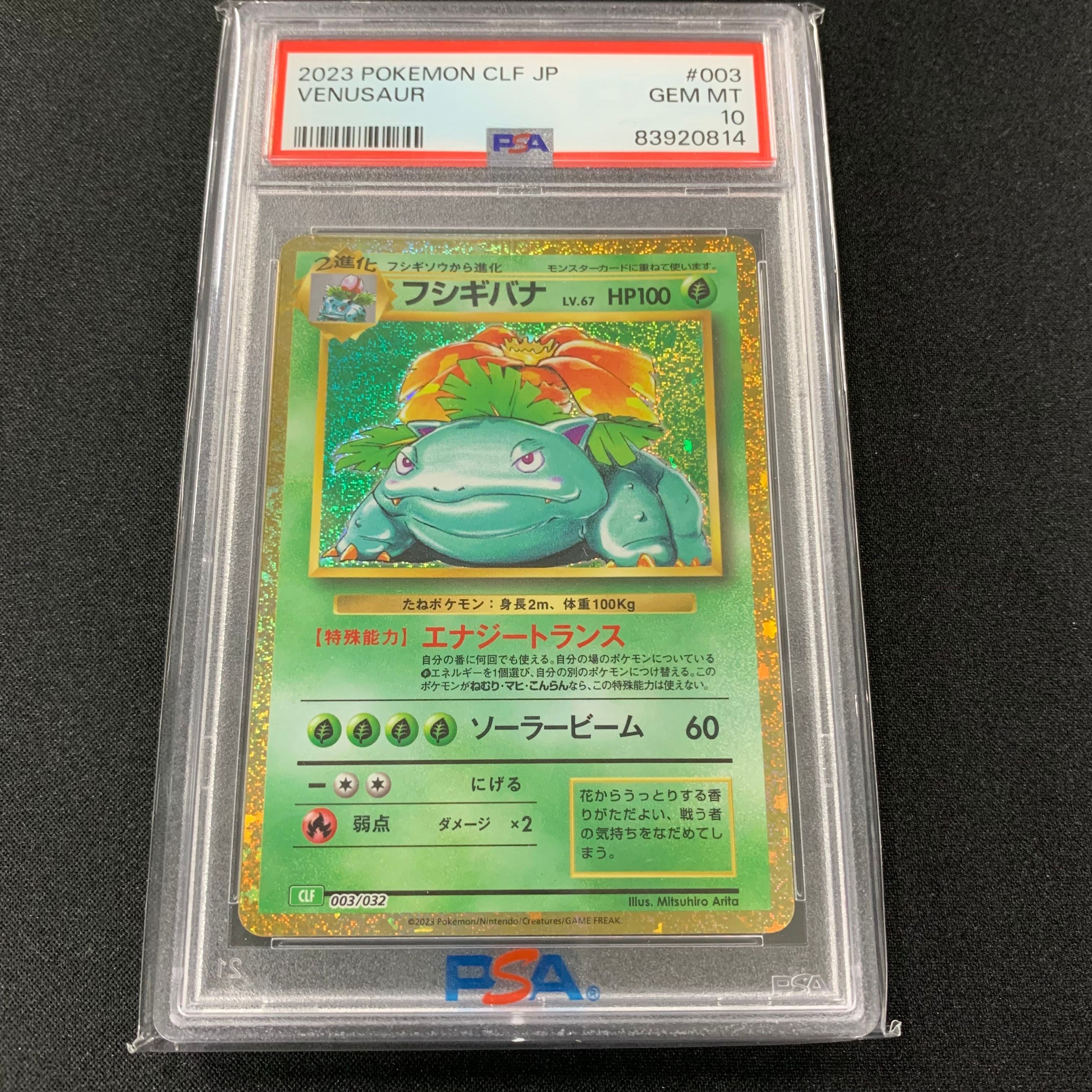 フシギバナ [CLF 003/032](ポケモンカードゲーム Classic)