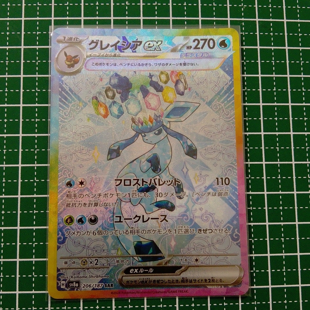 グレイシアex SAR [SV8a 206/187](ハイクラスパック「テラスタルフェスex」)