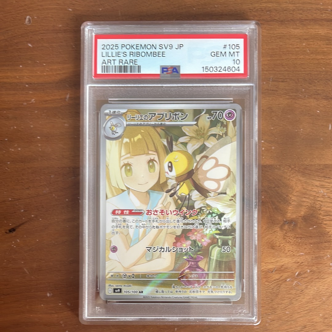リーリエのアブリボン AR [SV9 105/100](拡張パック「バトルパートナーズ」)