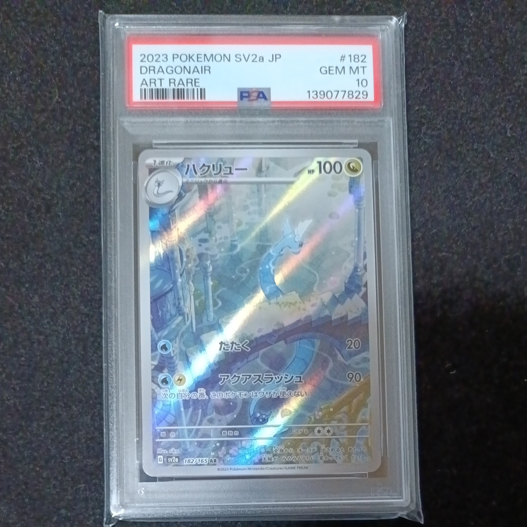 ハクリュー AR[SV2a 182/165](強化拡張パック「ポケモンカード151」)