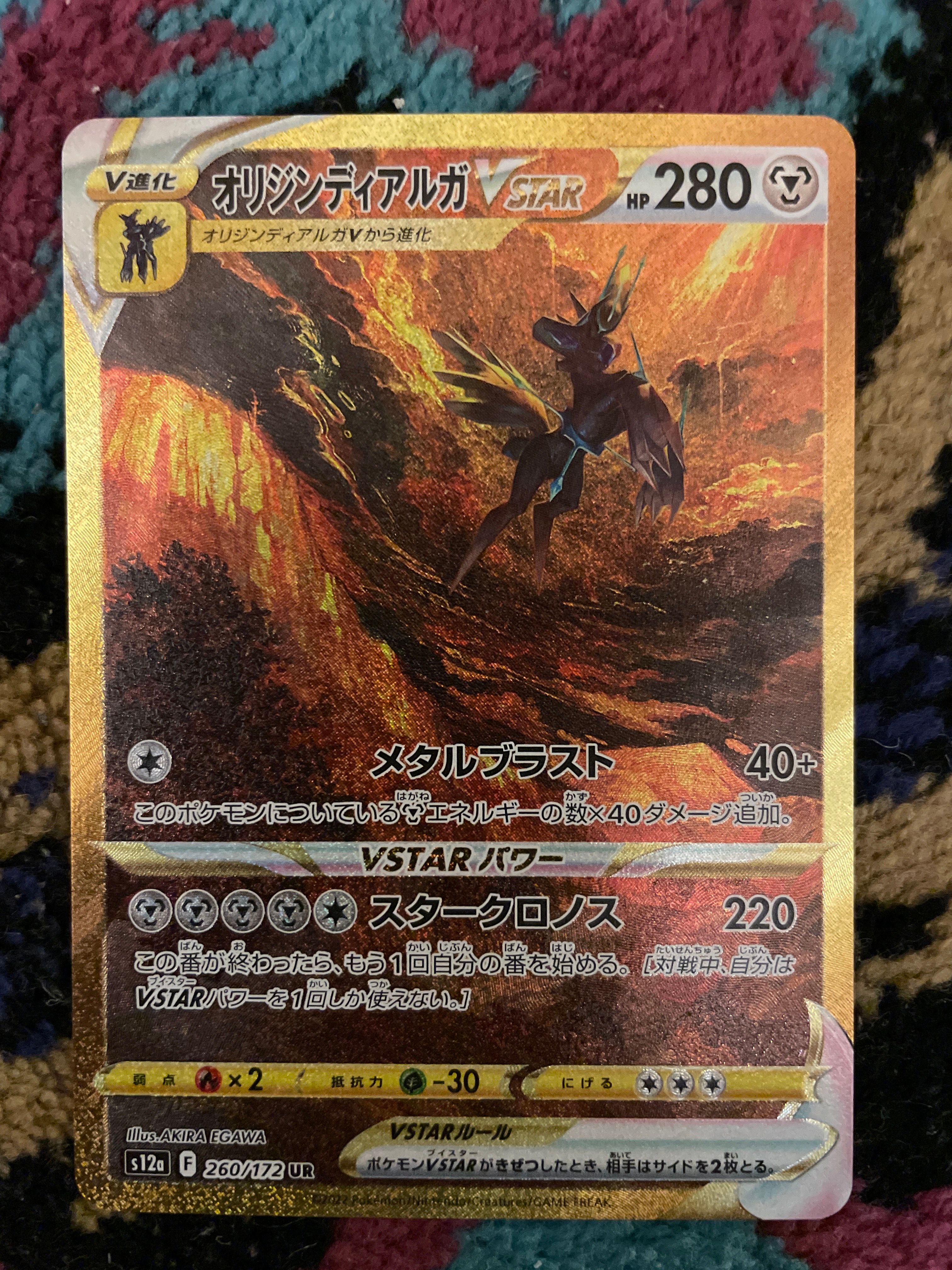 オリジンディアルガVSTAR UR[s12a 260/172](ハイクラスパック「VSTARユニバース」)