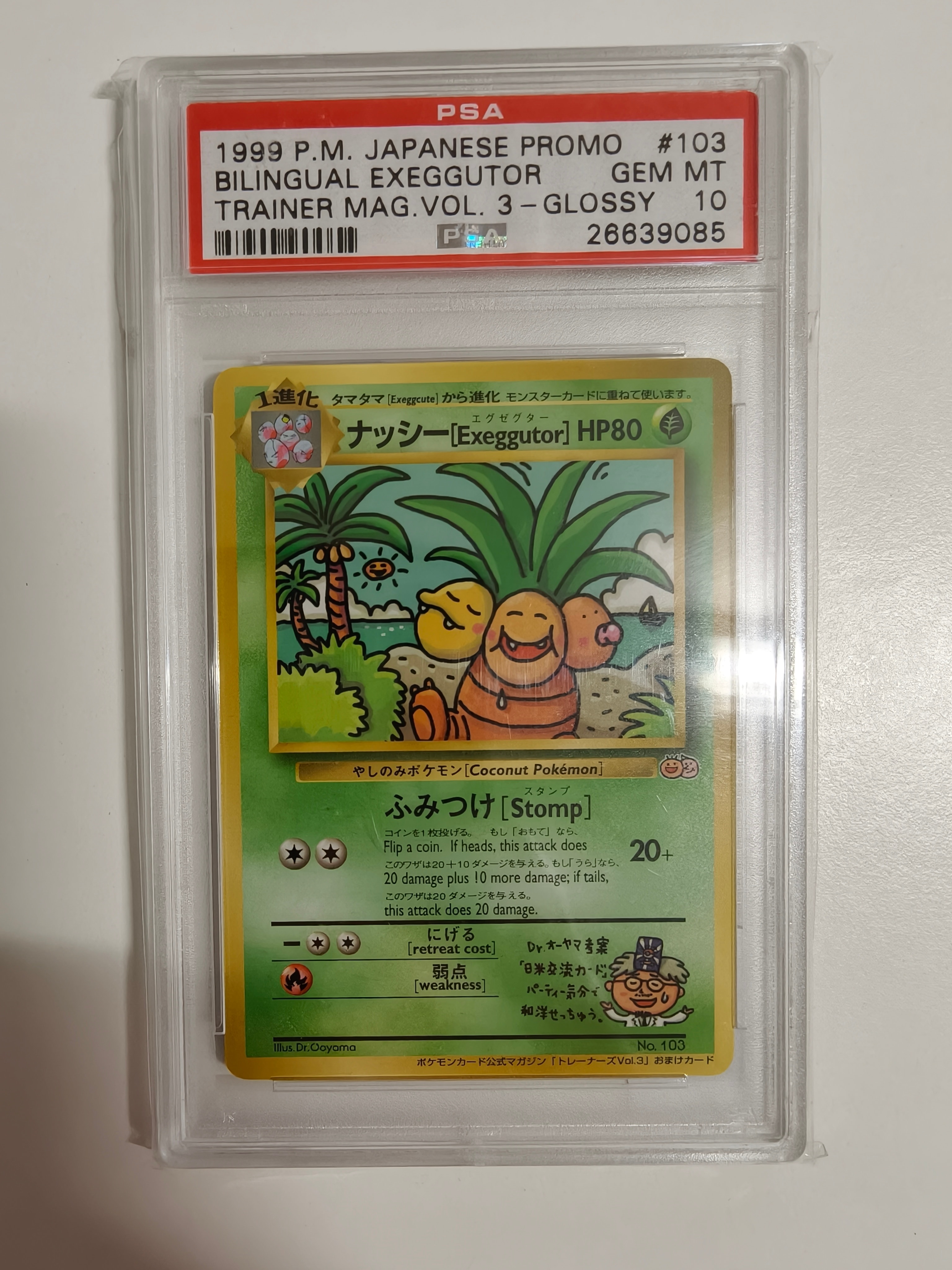 PSA10】ナッシー［Exeggutor］HP80 光沢あり: 旧裏プロモ[PMCG-P No