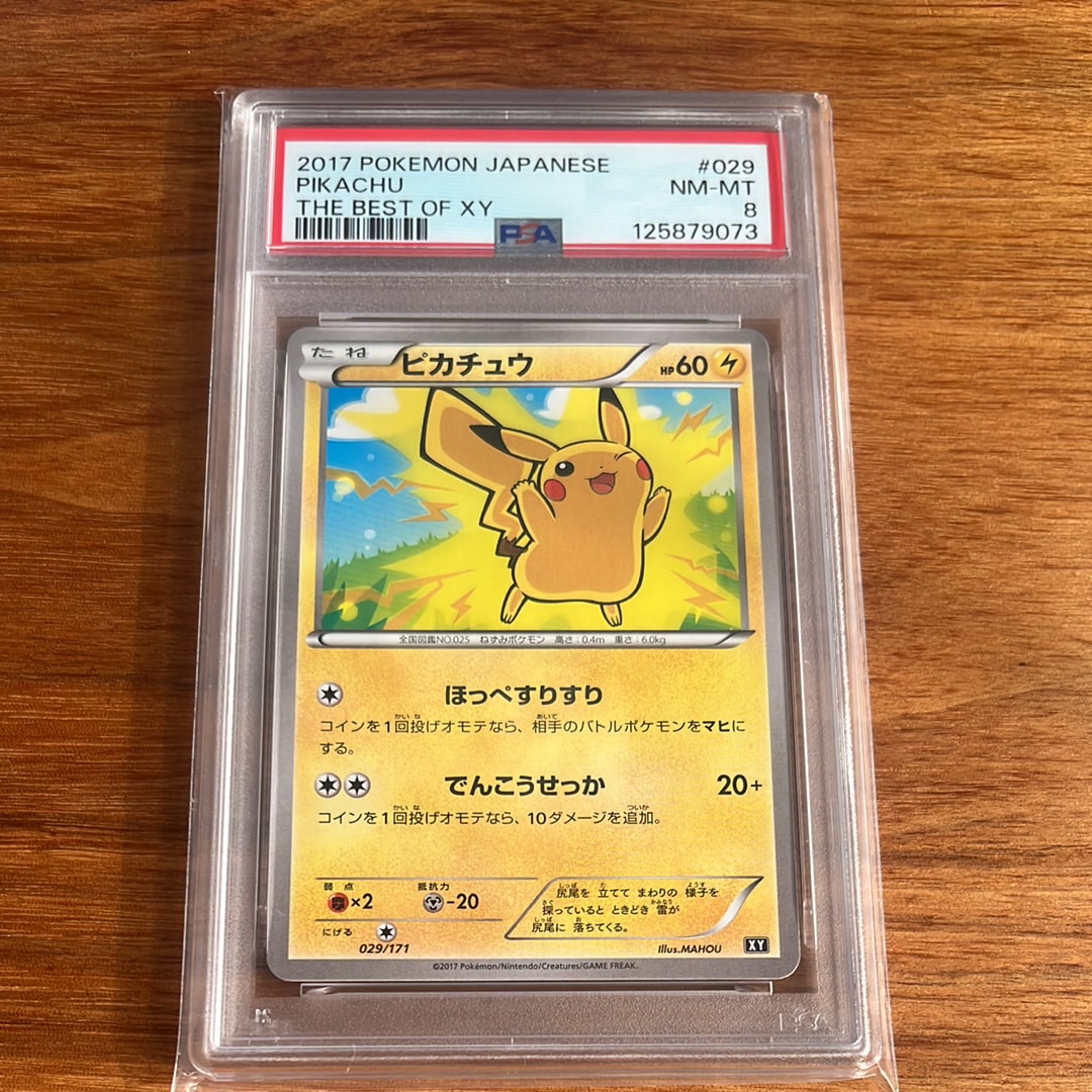 PSA8以下】ピカチュウ [XY 029/171](ハイクラスパック「THE BEST OF XY
