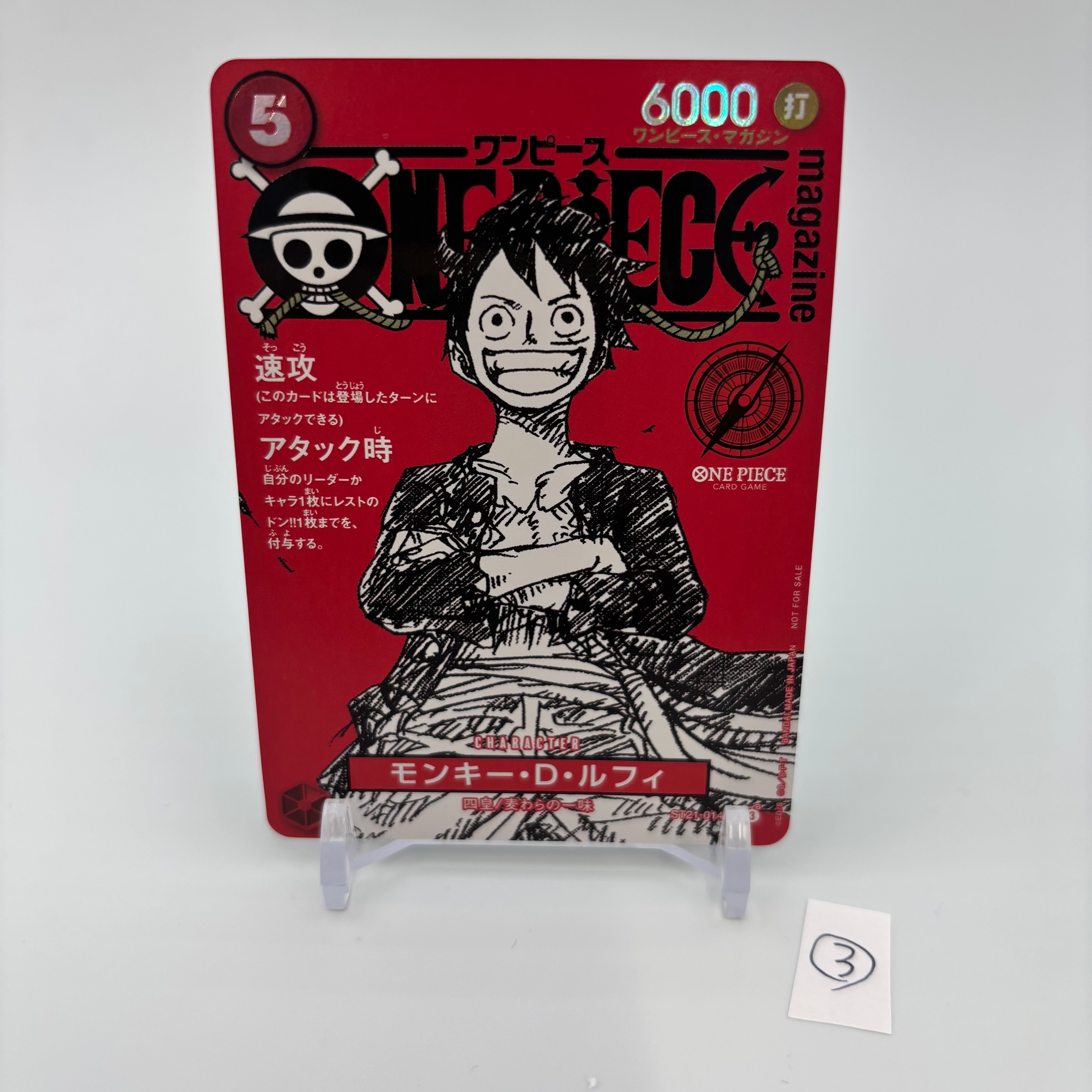 モンキー・D・ルフィ SR [ST21-014](プロモーションカード「ワンピースマガジン 特集 週刊少年ジャンプとワンピース 020」)