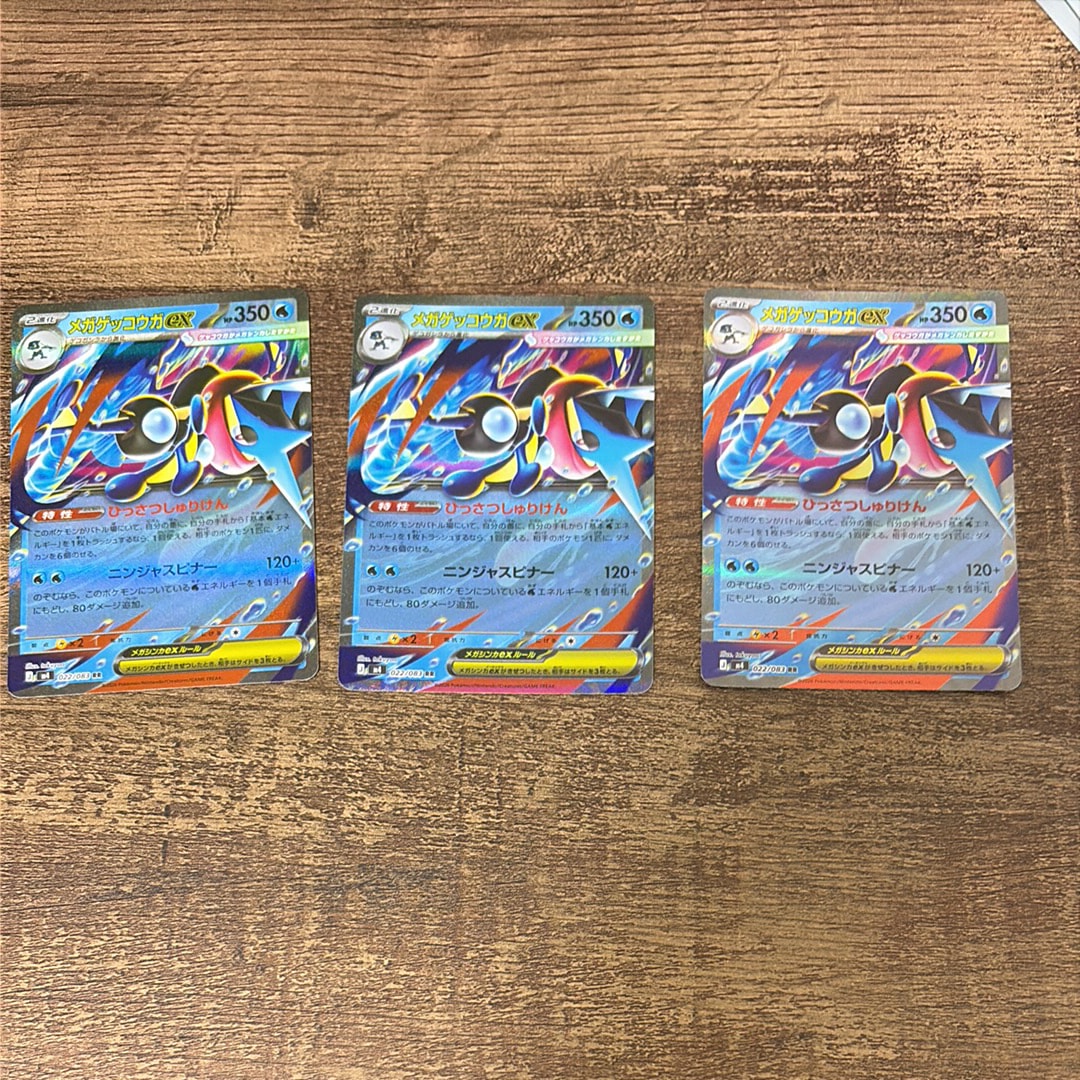メガゲッコウガex RR [M4 022/083](拡張パック「ニンジャスピナー」)の