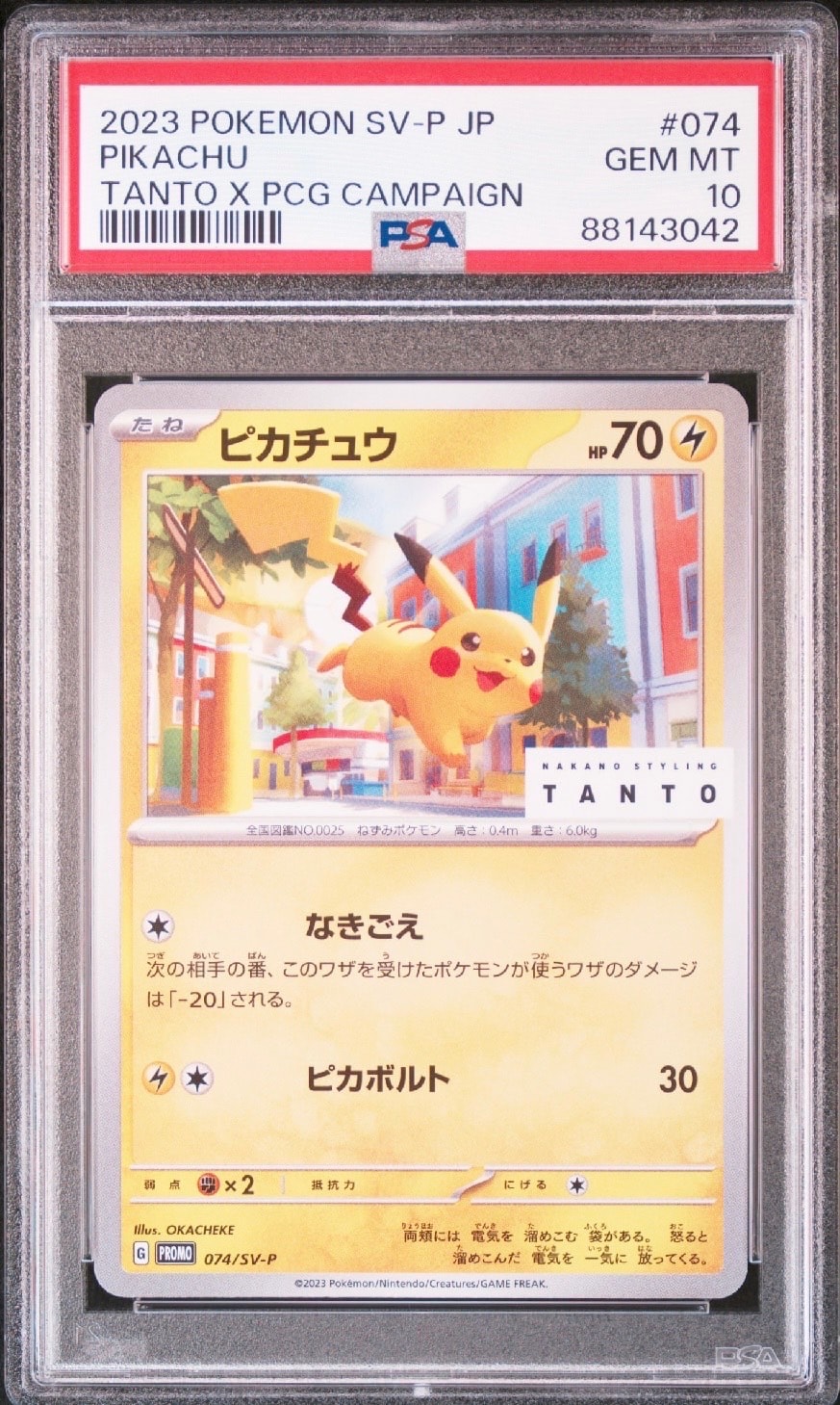 ピカチュウ: プロモ[SV-P 074](「タント×ポケモンカードゲーム」プロモーションカード「SV-P」)