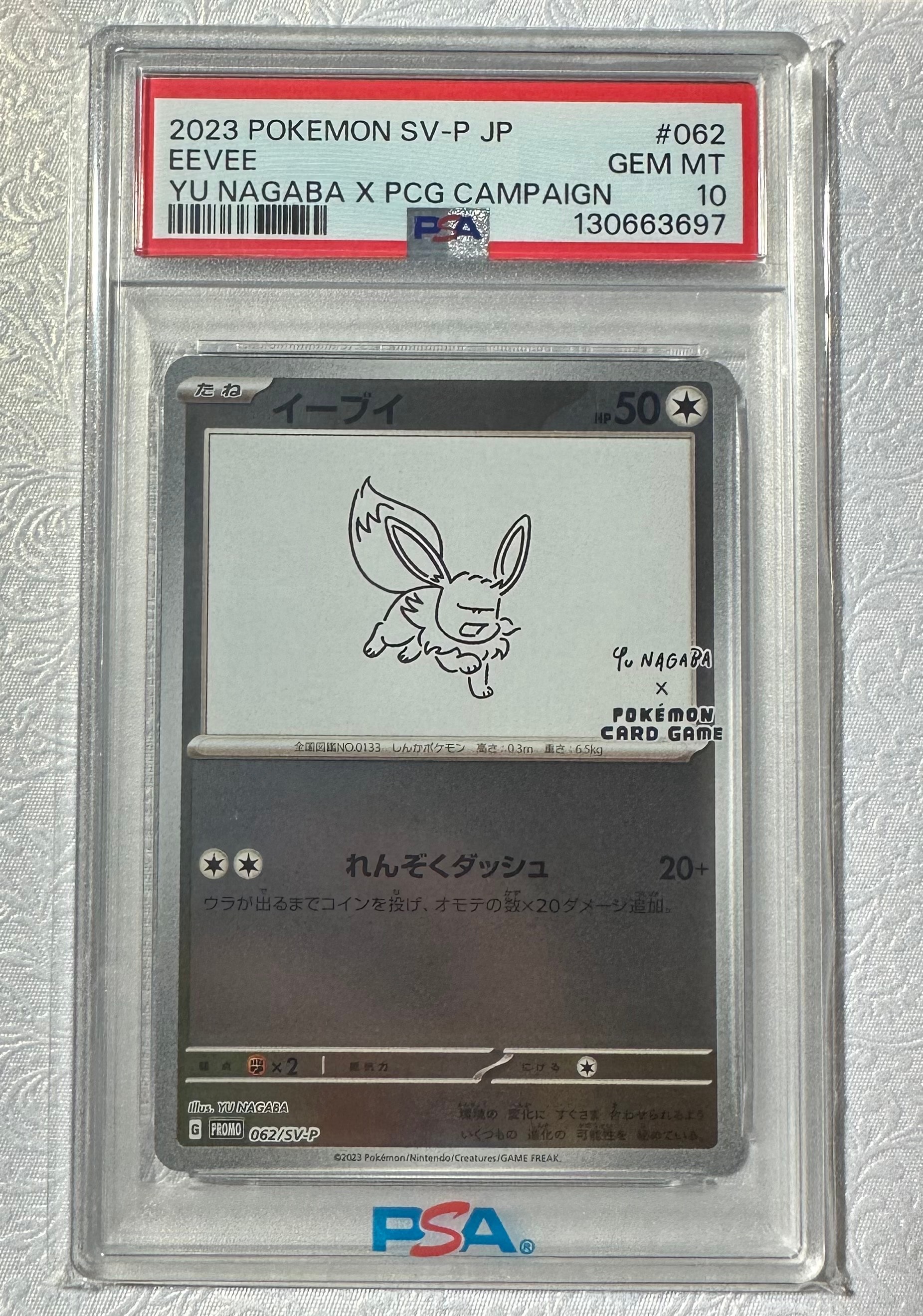 イーブイ: プロモ [SV-P 062](「YU NAGABA×ポケモンカードゲーム」プロモーションカード「SV-P」)