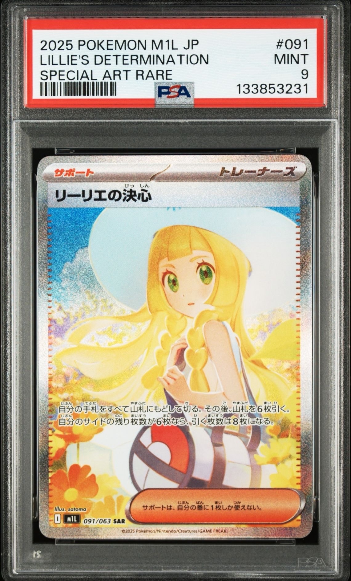 リーリエの決心 SAR [M1L 091/063](拡張パック「メガブレイブ」)