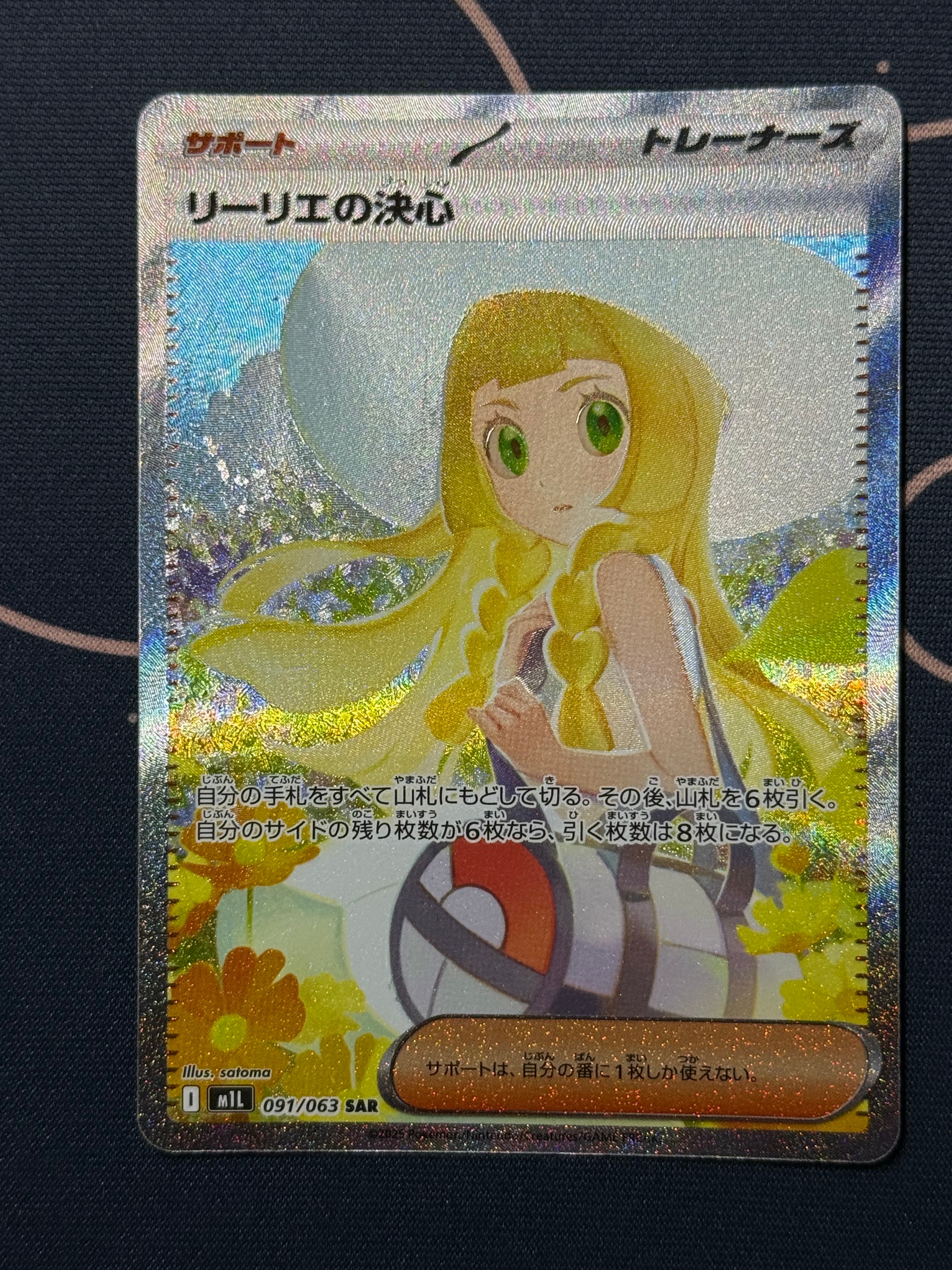リーリエの決心 SAR [M1L 091/063](拡張パック「メガブレイブ」)