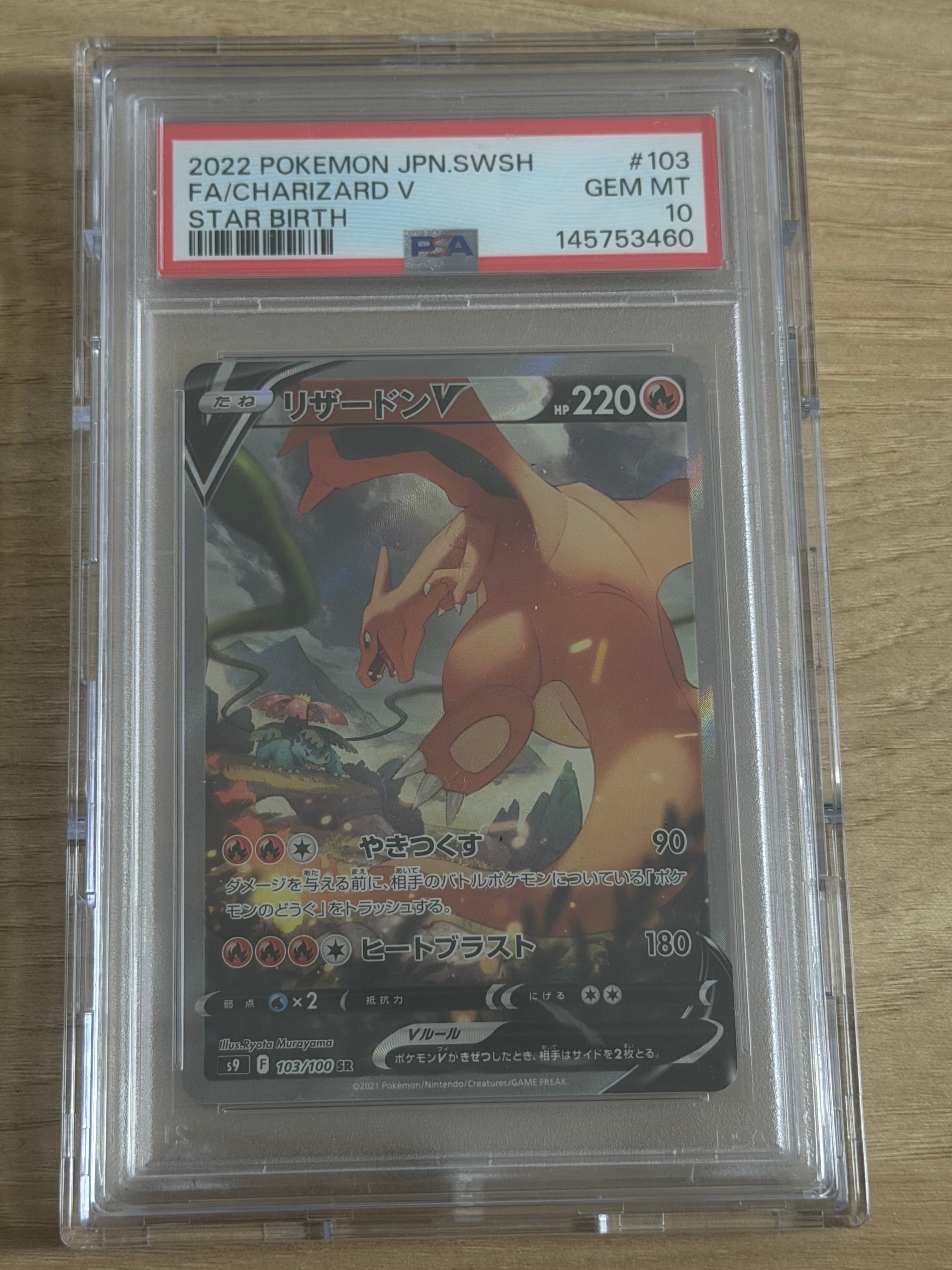 PSA10】リザードンV SR: SA[S9 103/100](拡張パック「スターバース