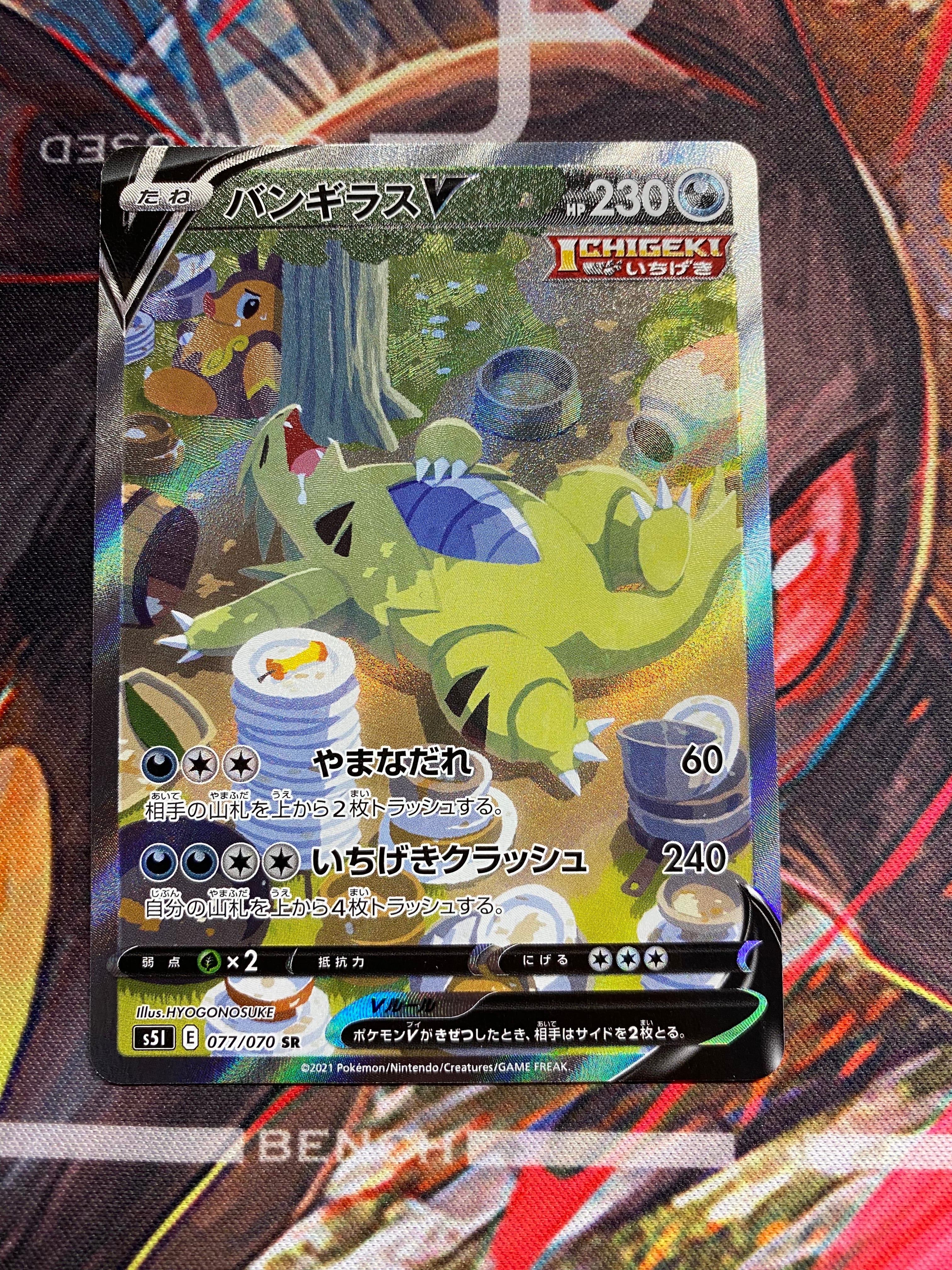 バンギラスV SR: SA[S5I 077/070](拡張パック「一撃マスター」)