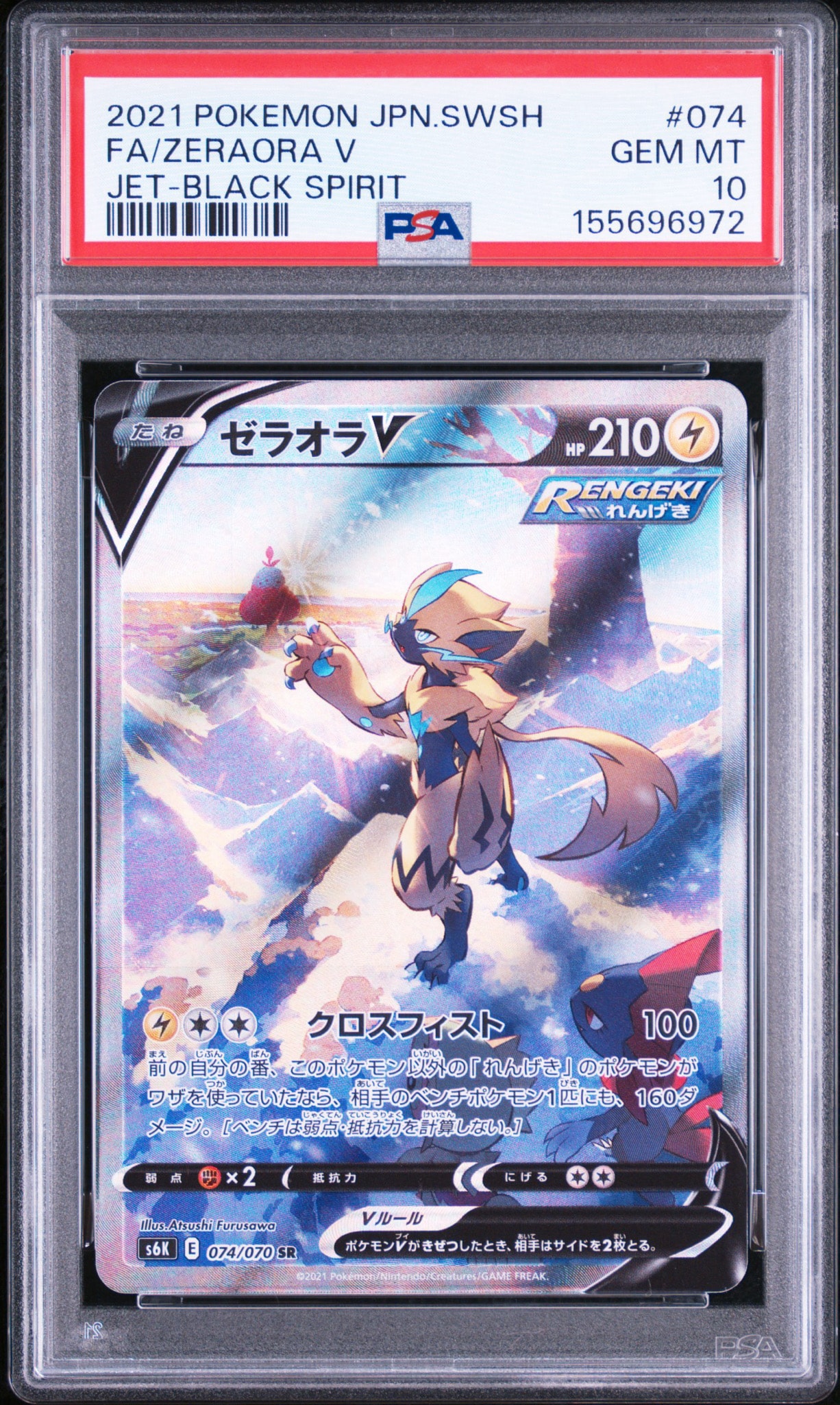 ゼラオラV SR: SA[S6K 074/070](拡張パック「漆黒のガイスト」)通販