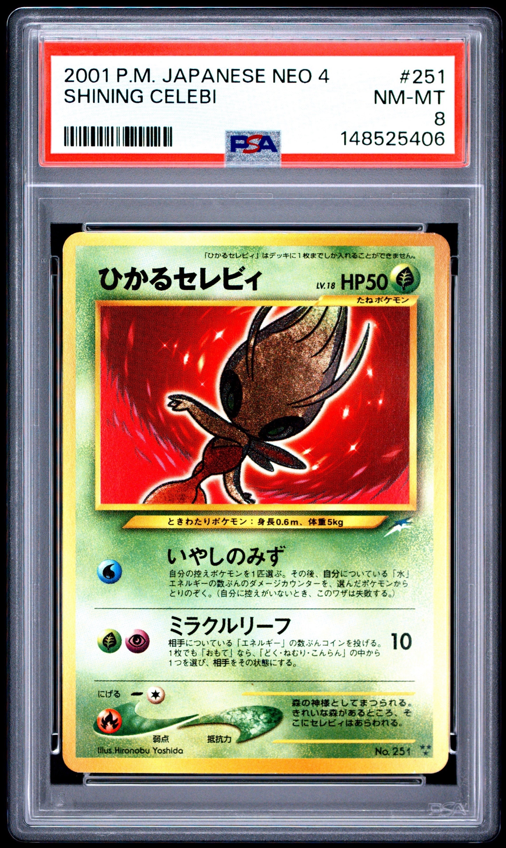 ひかるセレビィ ★★★ : 旧裏 [neo4 No.251](ポケモンカード★neo 拡張パック「闇、そして光へ...」)