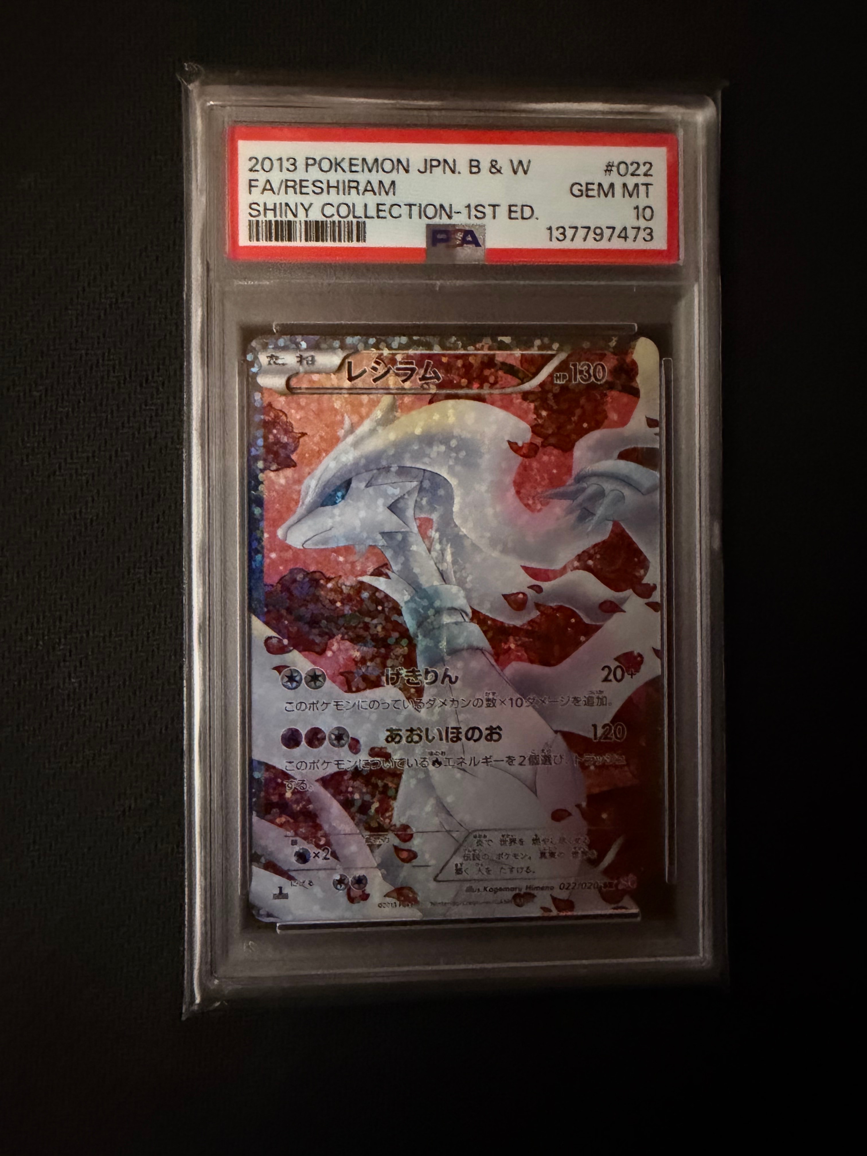 PSA10レシラム SR :1ED [SC 022⁄020](コンセプトパック「シャイニー