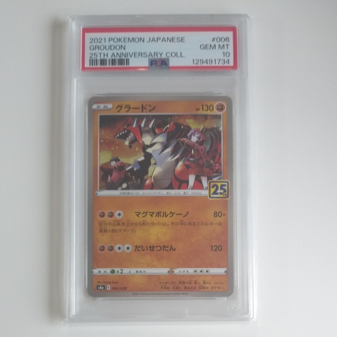 グラードン [s8a 006/028](拡張パック「25th アニバーサリーコレクション」)