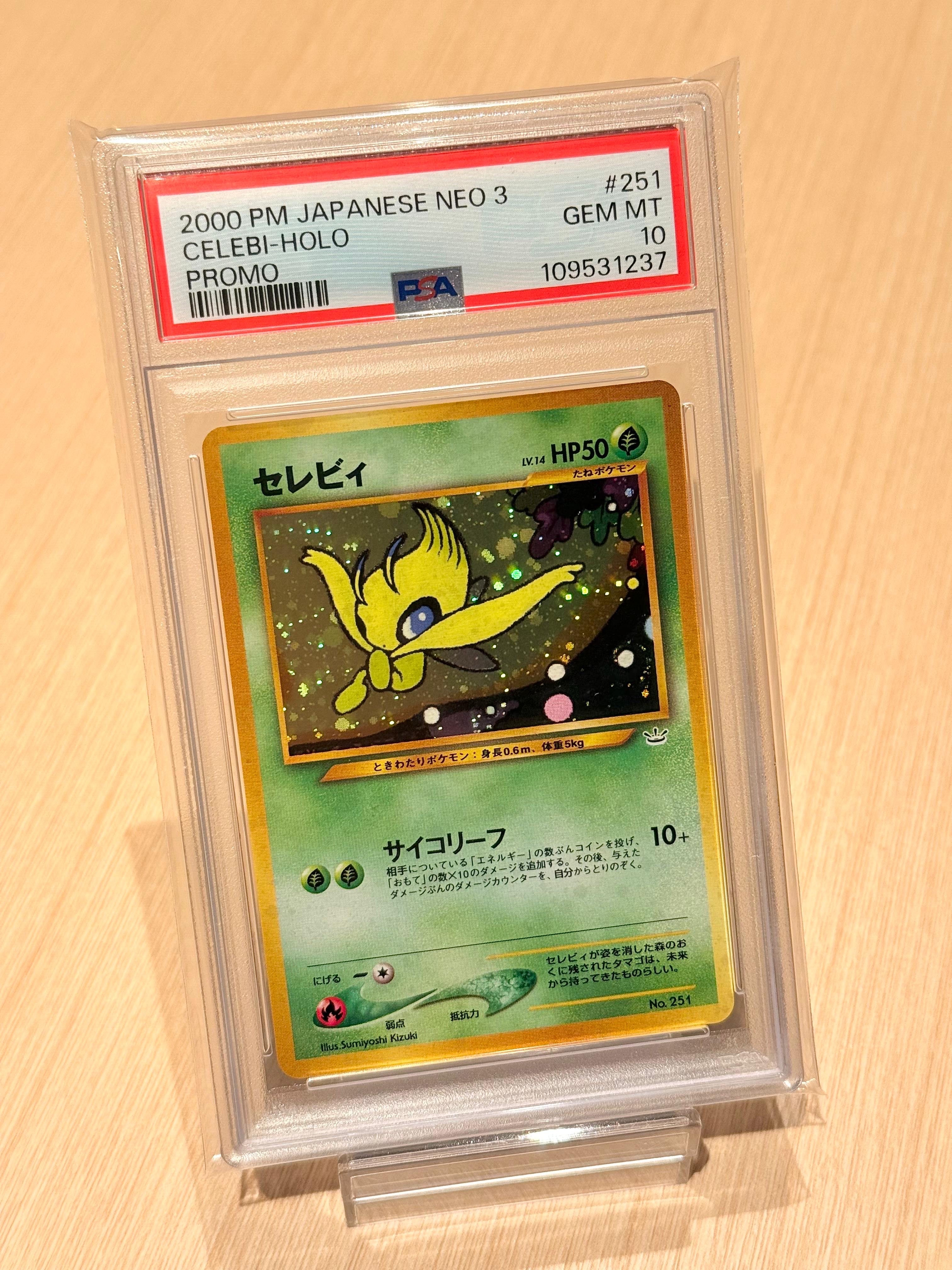 PSA10】セレビィ : 旧裏 [PRMF-3 No.251](ポケモンカード☆neo
