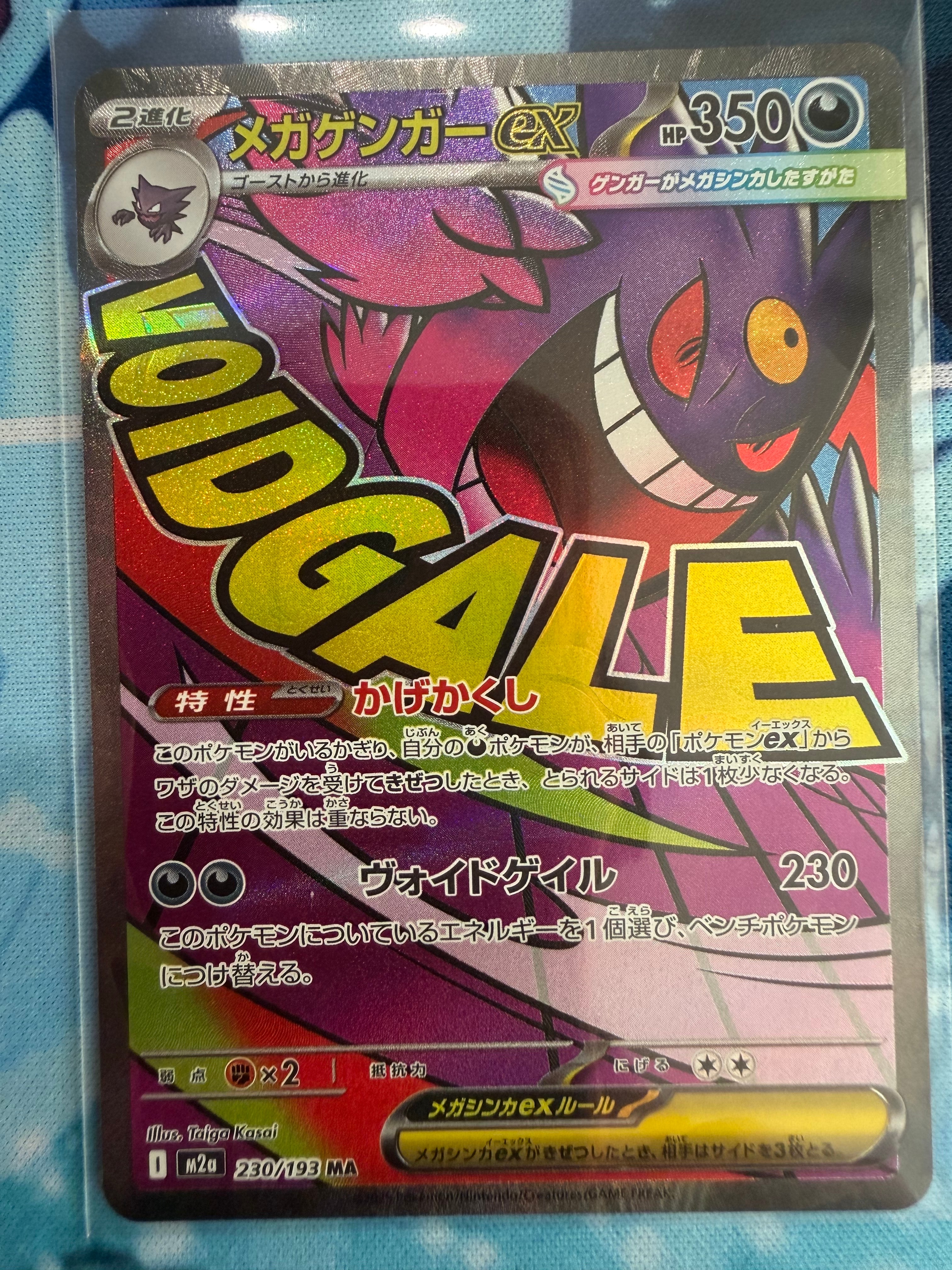 メガゲンガーex MA [M2a 230/193](ハイクラスパック「MEGAドリームex」)