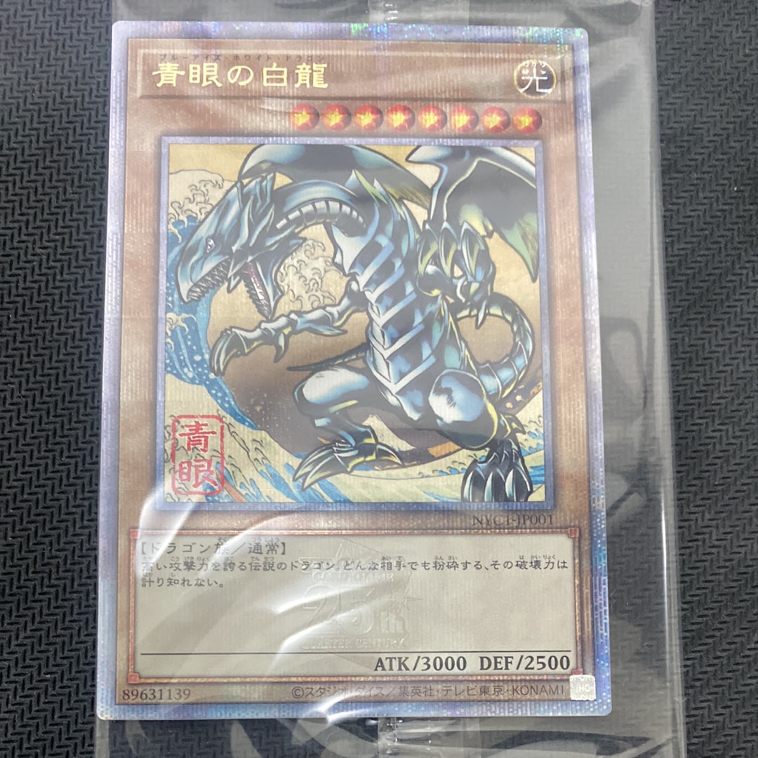 青眼の白龍 25th SE [NYC1-JP001](遊戯王カードゲーム25周年 浮世絵風 フレーム切手セット) シングルカード