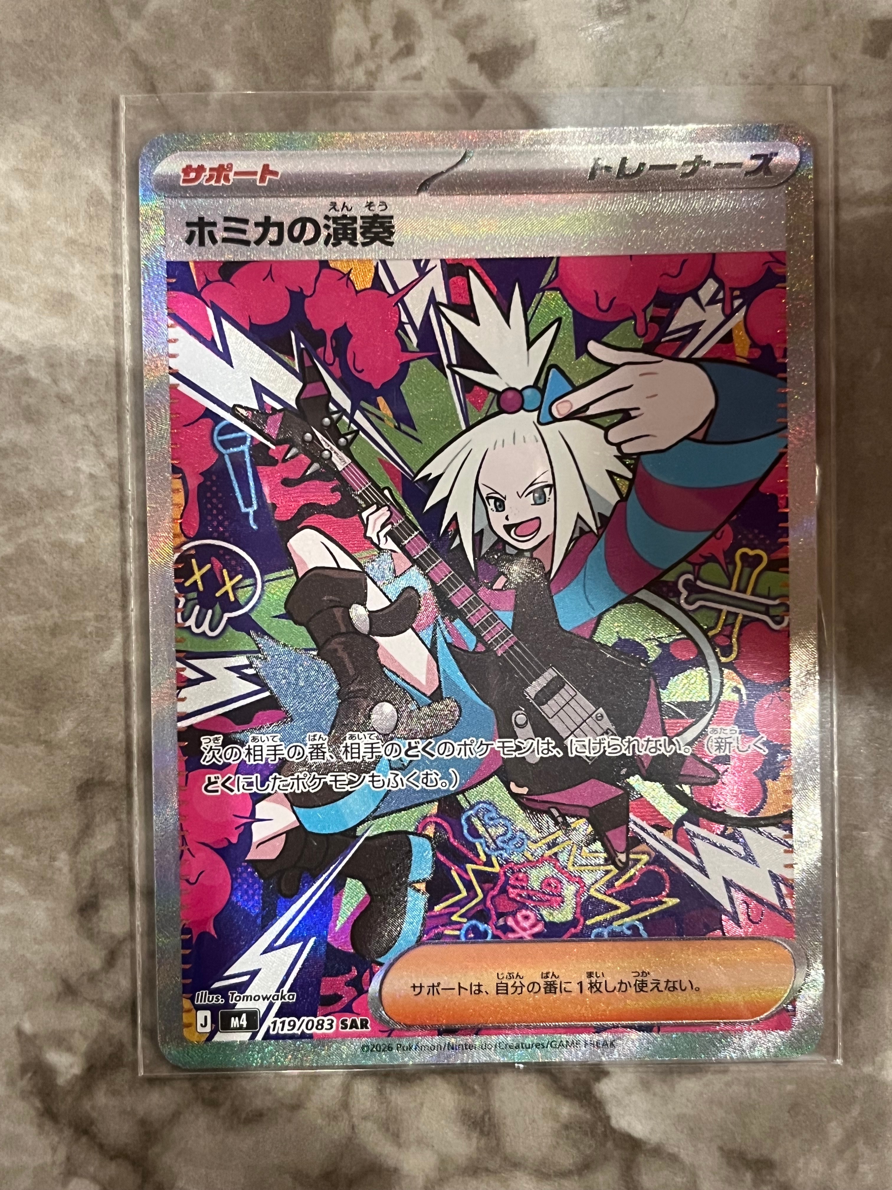 ホミカの演奏 SAR [M4 119/083](拡張パック「ニンジャスピナー」)