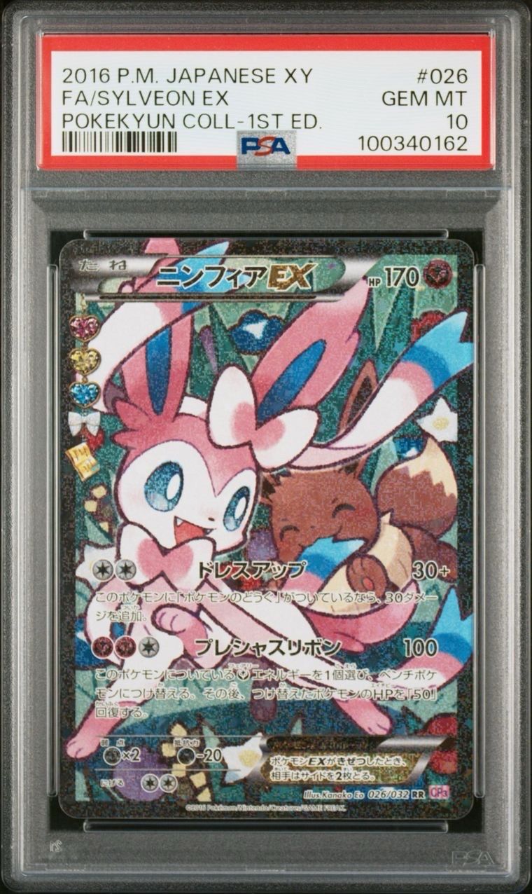 ニンフィアEX RR :1ED [CP3 026/032](コンセプトパック「ポケキュンコレクション」) エラー版