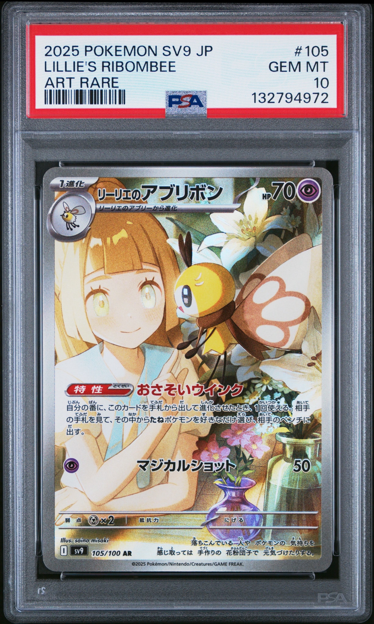 リーリエのアブリボン AR [SV9 105/100](拡張パック「バトル