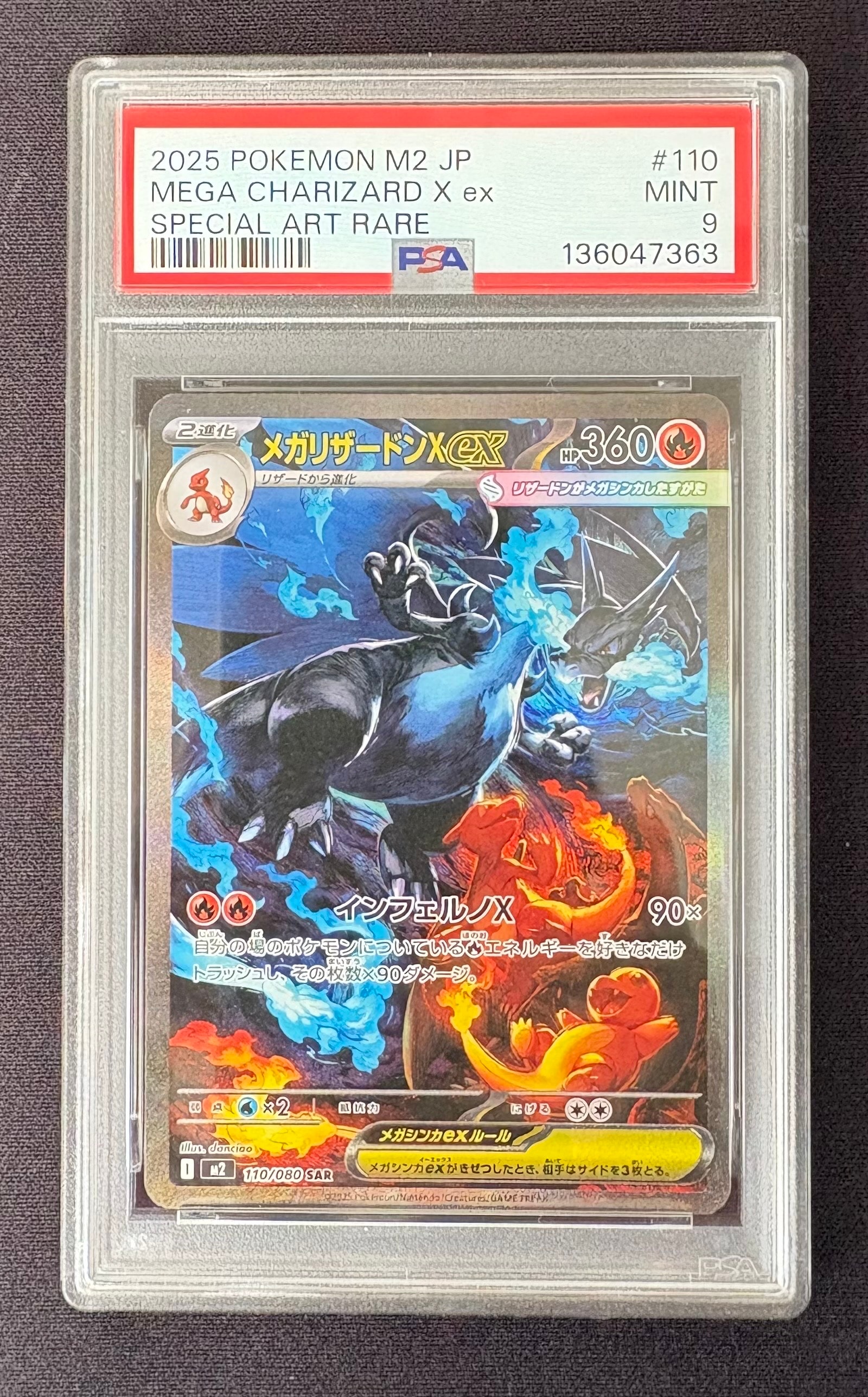 メガリザードンXex SAR [M2 110/080](拡張パック「インフェルノX」)