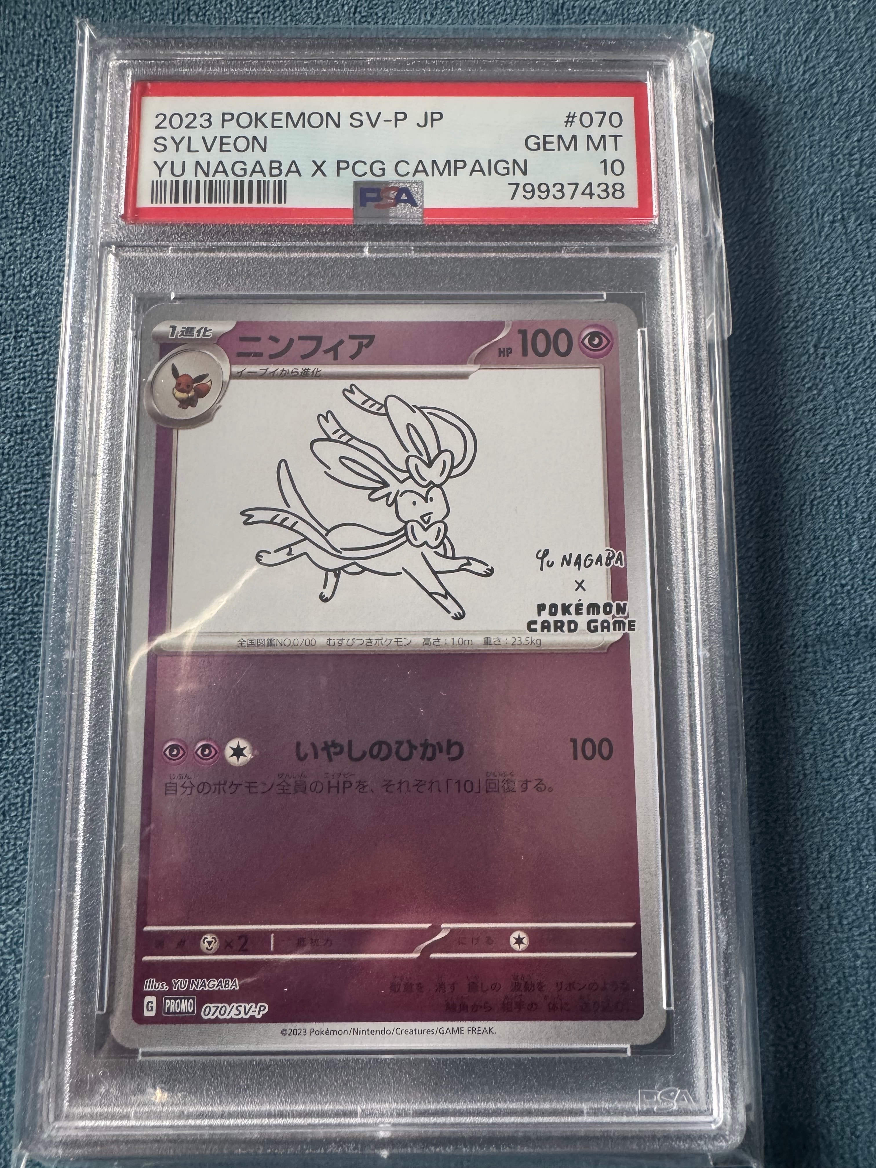 ニンフィア: プロモ [SV-P 070](「YU NAGABA×ポケモンカードゲーム」プロモーションカード「SV-P」)