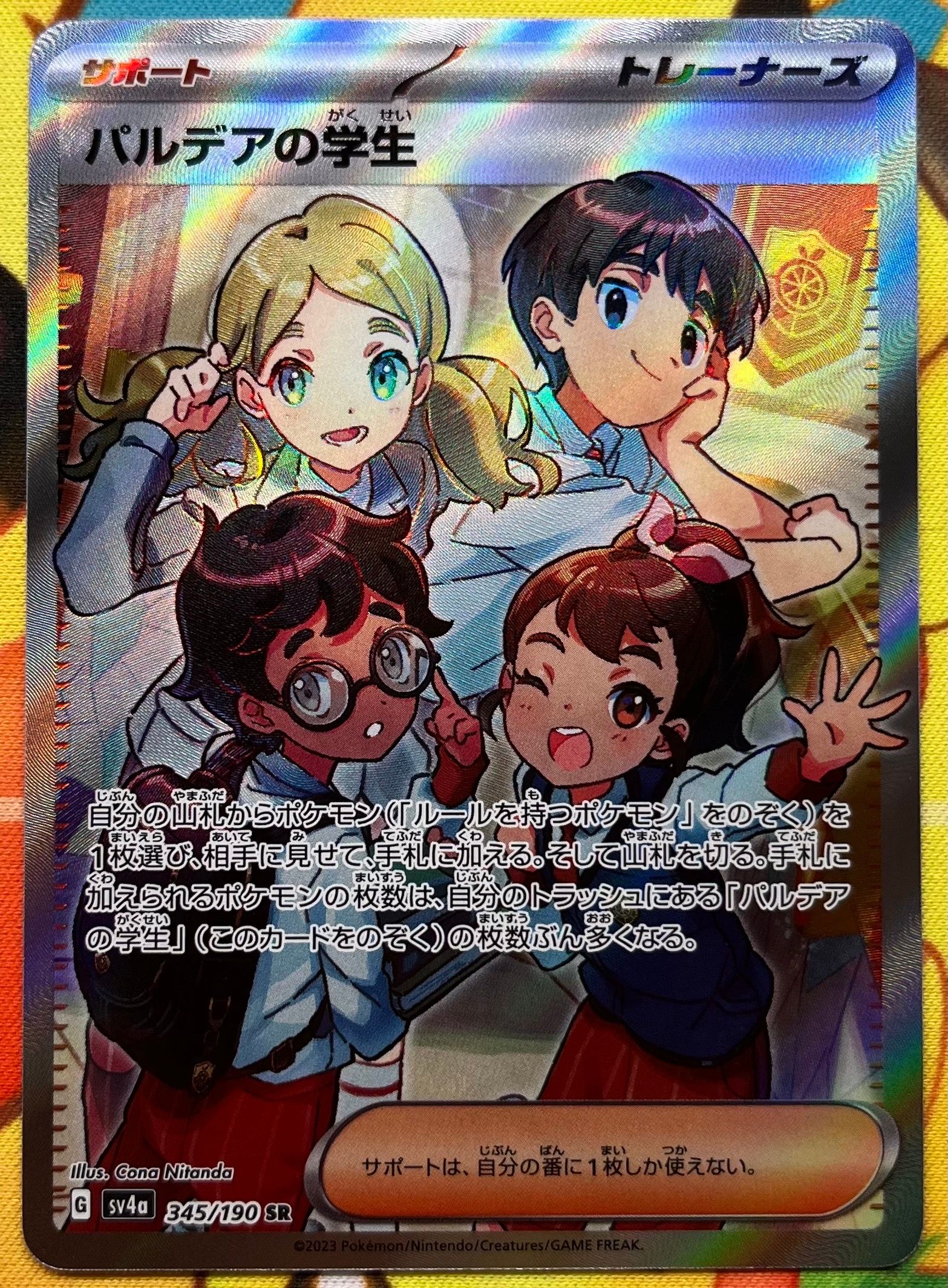 パルデアの学生 SR [SV4a 345/190](ハイクラスパック「シャイニートレジャーex」)