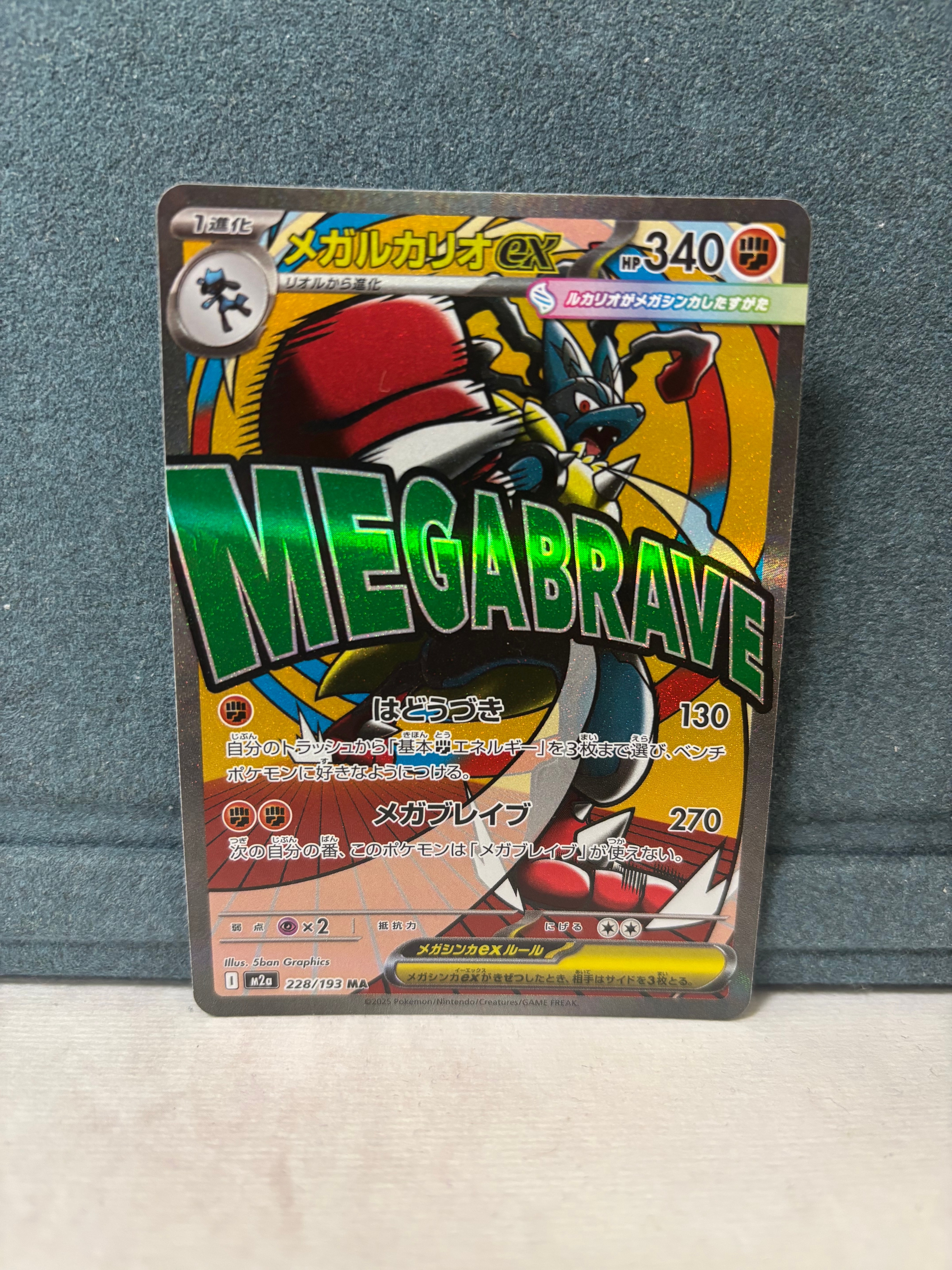 メガルカリオex MA [M2a 228/193](ハイクラスパック「MEGAドリームex」)