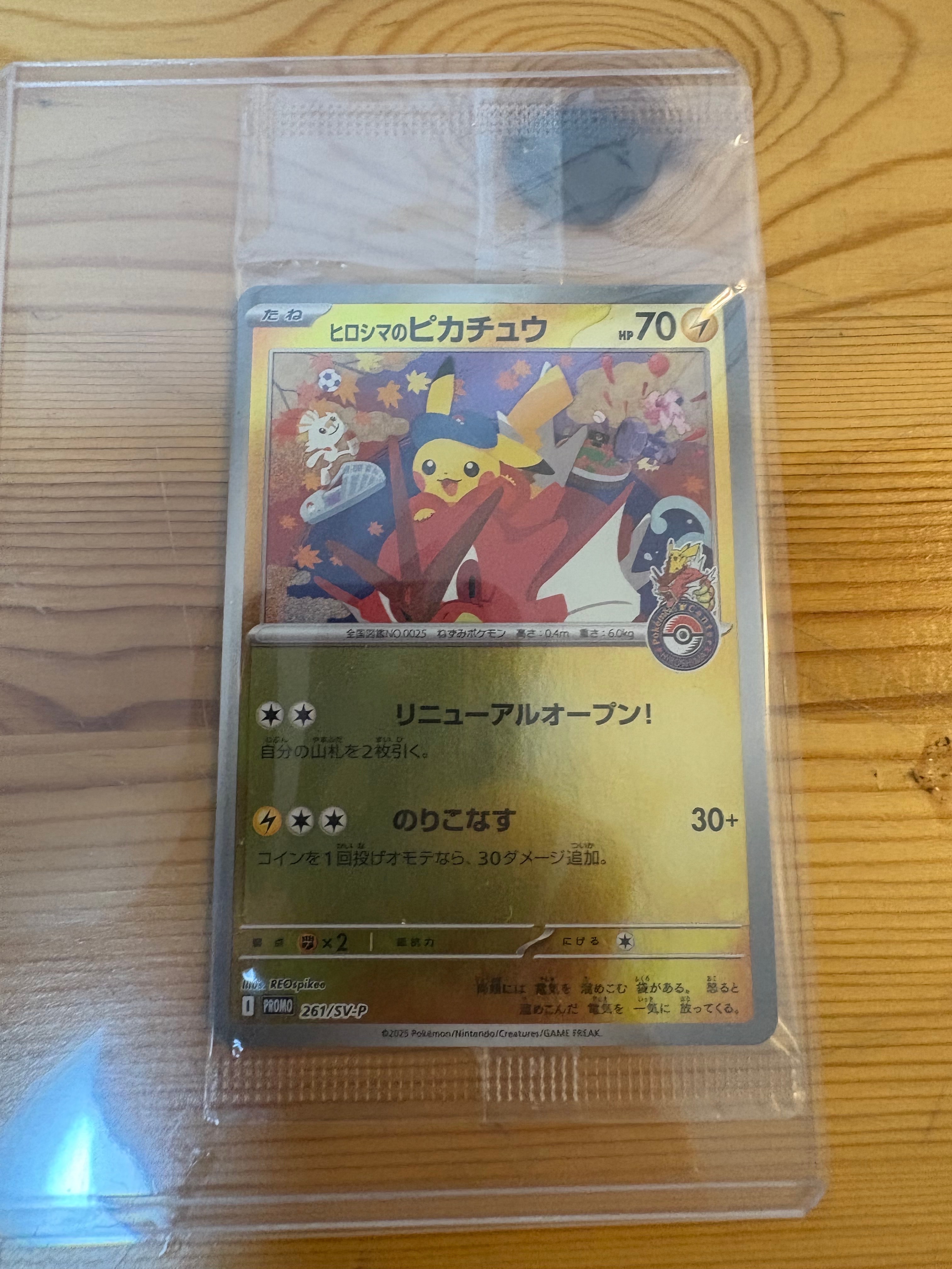 ヒロシマのピカチュウ P [SV-P 261](スペシャルBOX「ポケモンセンターヒロシマ」)