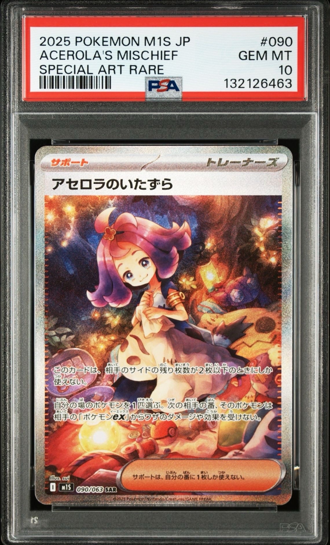 アセロラのいたずら SAR [M1S 090/063](拡張パック「メガシンフォニア」)