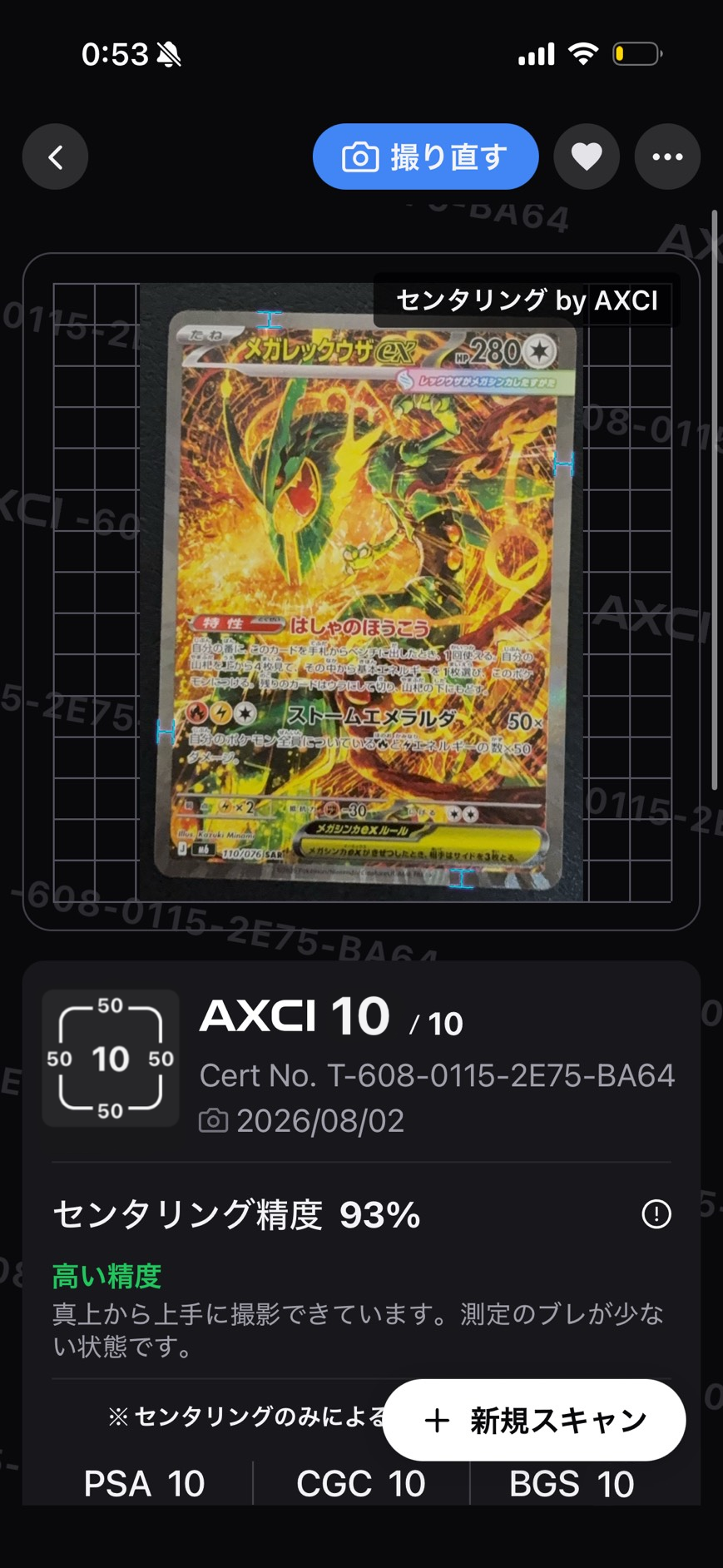 メガレックウザex SAR [M6 110/076](拡張パック「ストームエメラルダ」)