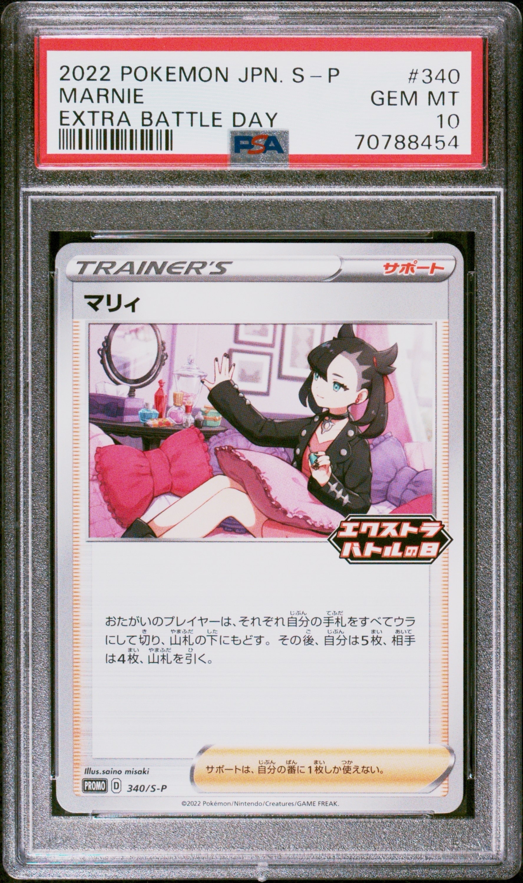PSA10】マリィ エクストラバトルの日: プロモ[S-P 340](プロモーション