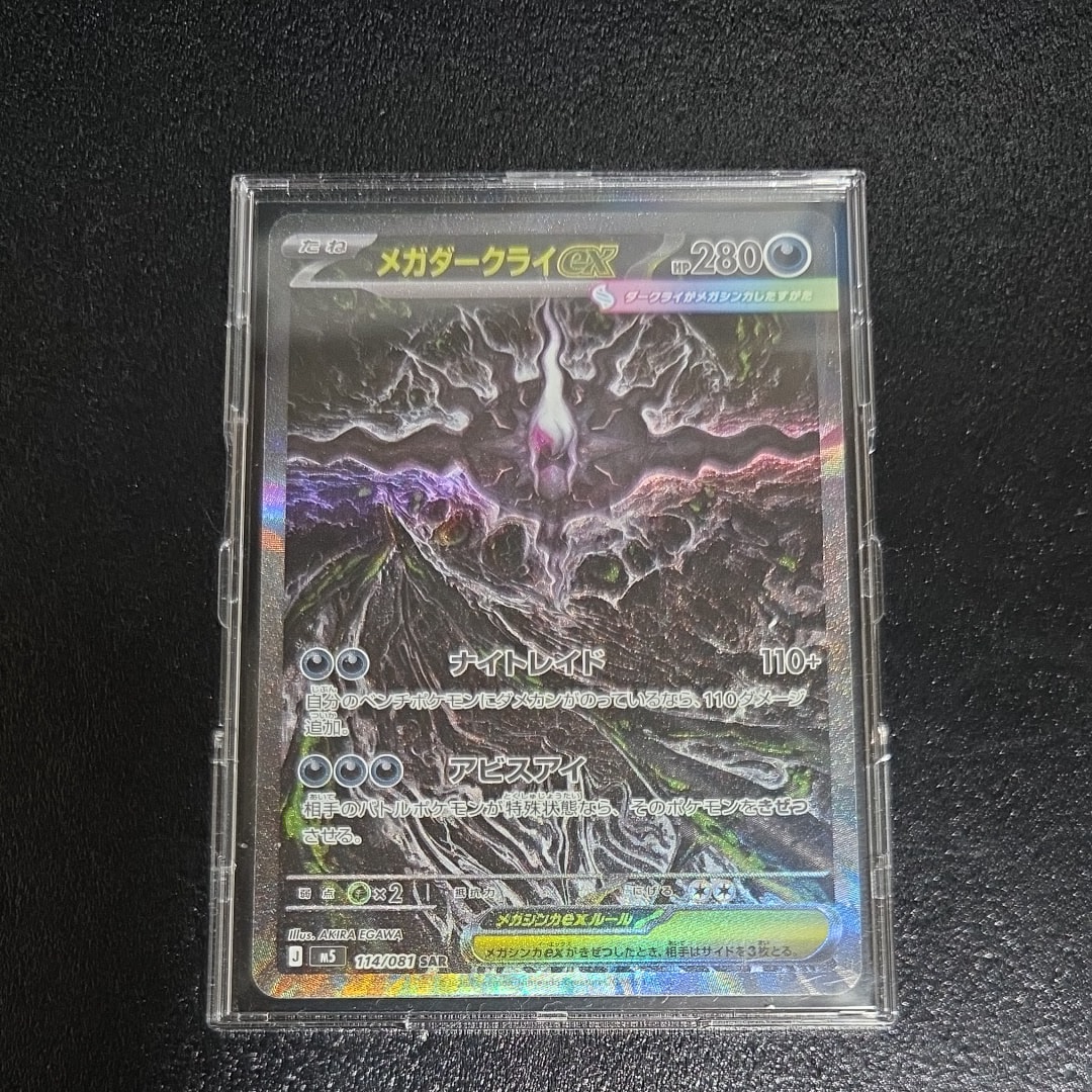 メガダークライex SAR [M5 114/081](拡張パック「アビスアイ」)