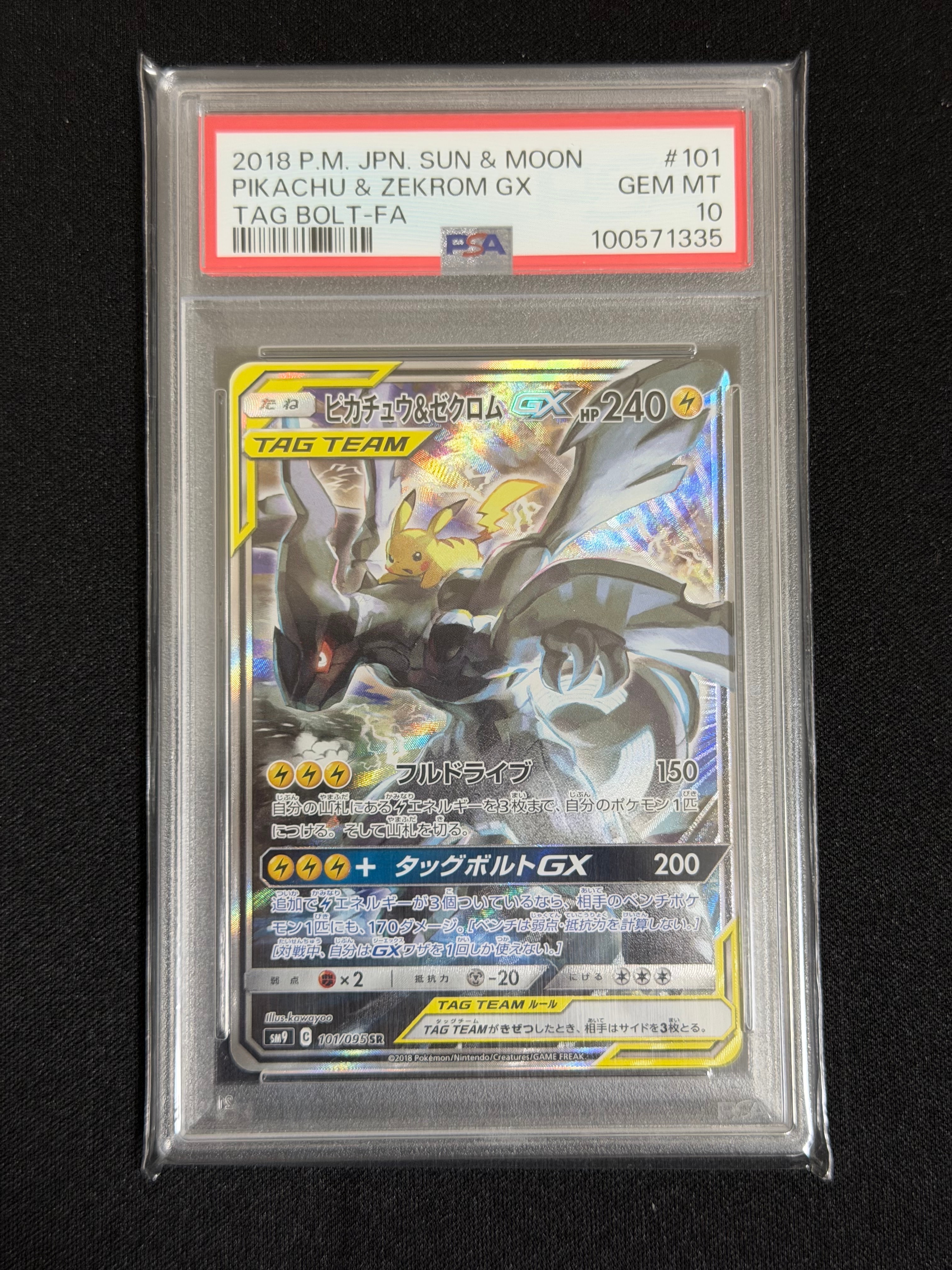 ピカチュウ&ゼクロムGX SR: SA [SM9 101/095](拡張パック「タッグ