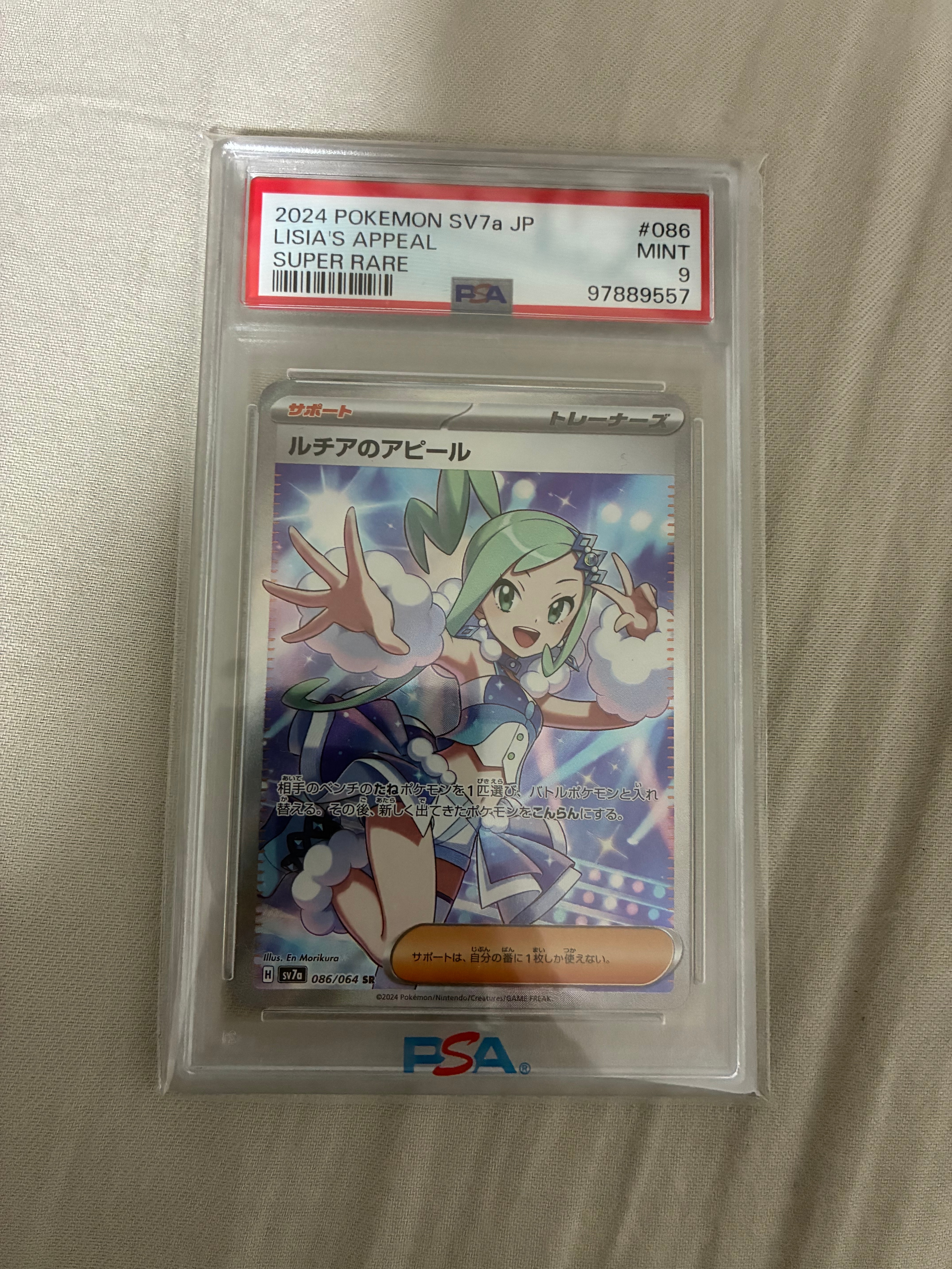 PSA9】ルチアのアピール SR [SV7a 086/064](強化拡張パック「楽園